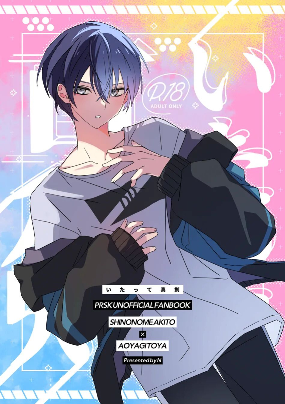 [2121konotabu (N)] Itatte Shinken (Project Sekai) [Gay Sex Translations]