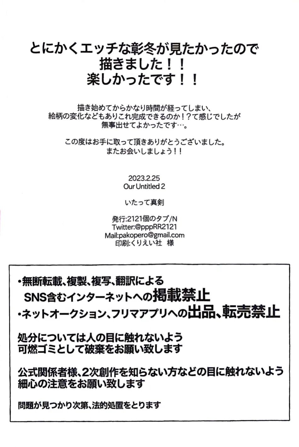 [2121konotabu (N)] Itatte Shinken (Project Sekai) [Gay Sex Translations]
