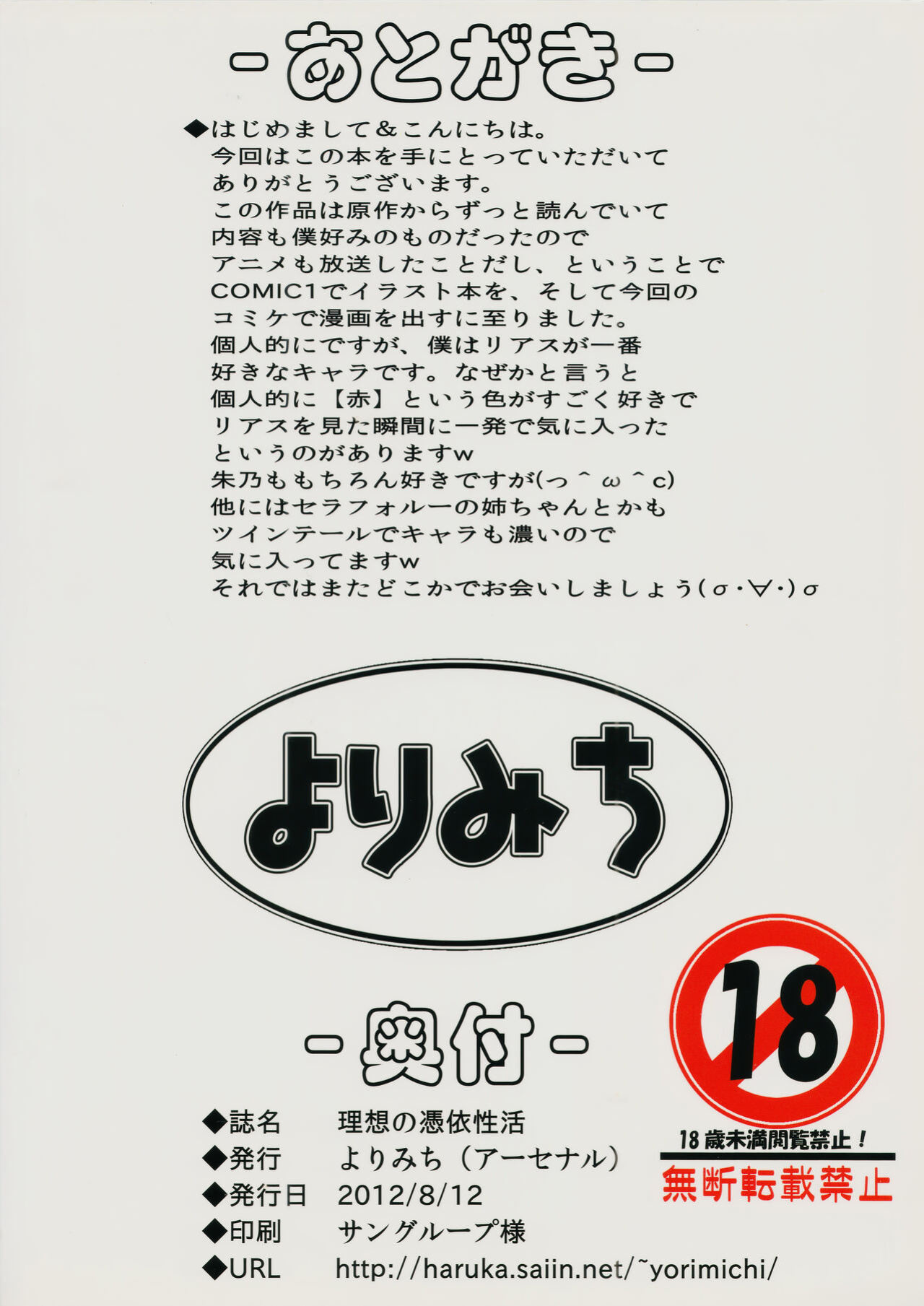 (C82) [Yorimichi (Arsenal)] Risou no Hyoui Seikatsu | Perfect Possession Life (Highschool DxD) [EHCOVE]