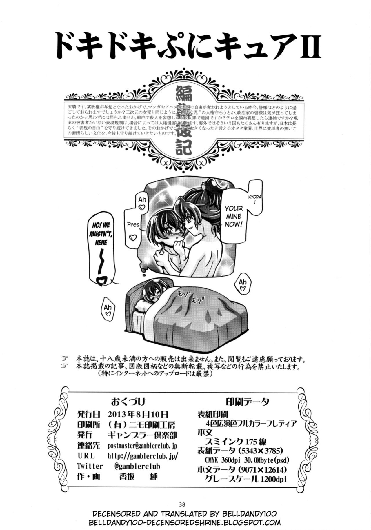 (C84) [Gambler Club (Kousaka Jun)] DokiDoki Punicure 2 (DokiDoki! Precure)