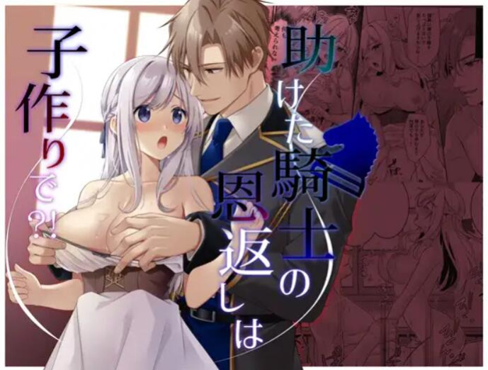 [Popontadou (Yoshii Kou)] Tasuketa Kishi no Ongaeshi wa Kozukuri de?! | The Knight She Helped Repays His Debt by Having a Child With Her?!