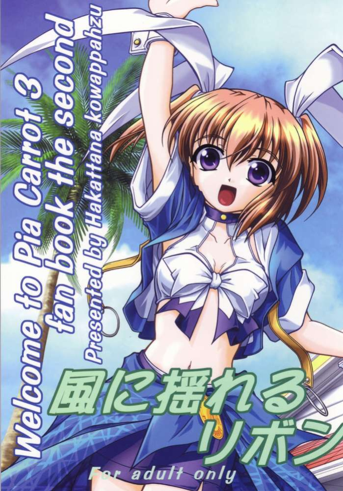 (C63) [Hakattana kowappaazu (Hiramitsu Asagi)] Kaze ni Yureru Ribbon (Pia Carrot e Youkoso!! 3) [Depi Translation]