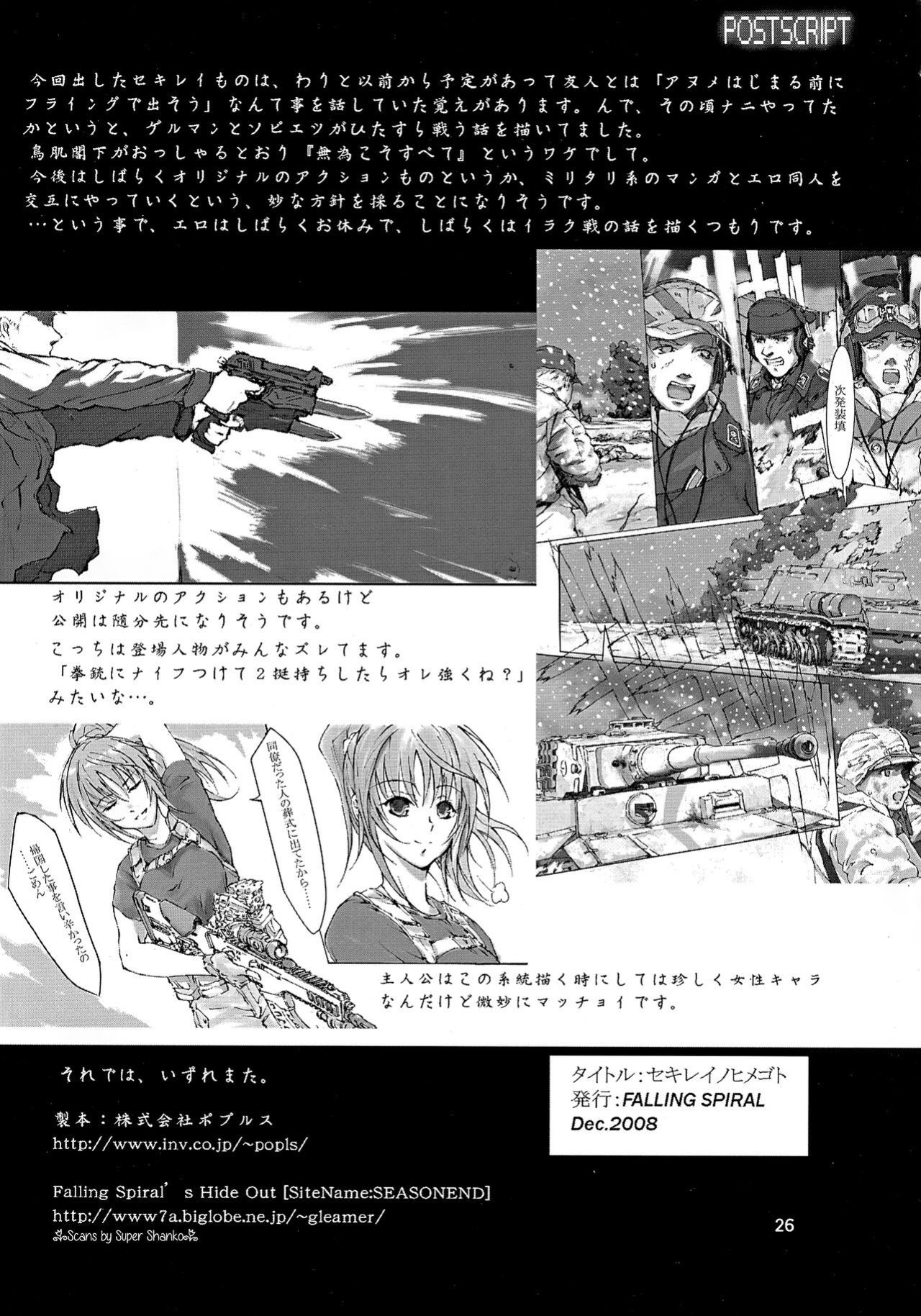 [Falling Spiral (Funeral)] Sekirei Secrets (Sekirei) [EHCOVE]