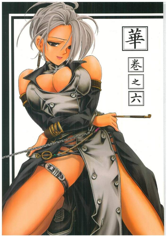 [Kawaraya Honpo (Kawaraya A-ta)] Hana - Maki no Roku - Hana no Toge (King of Fighters)
