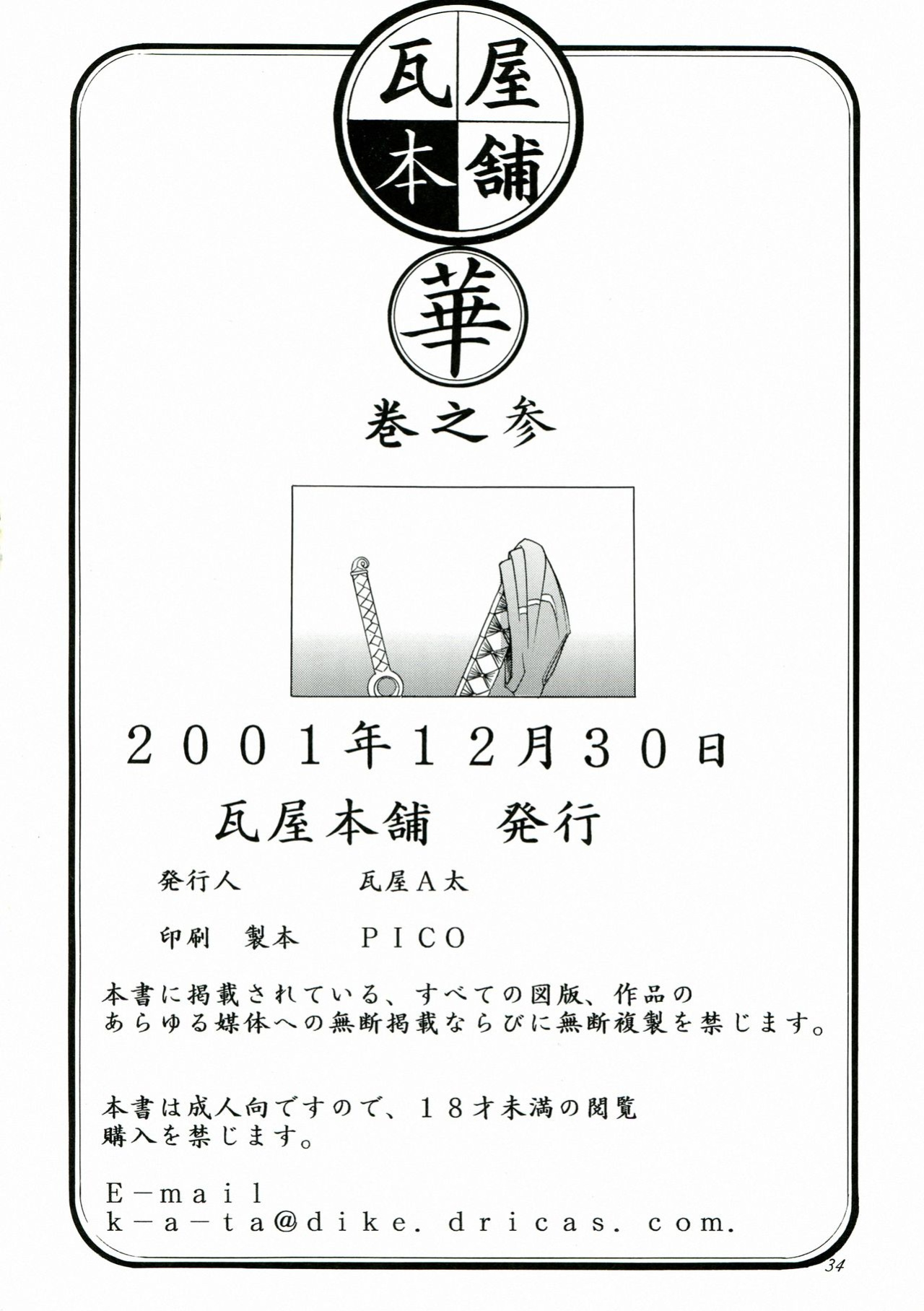 [Kawaraya Honpo (Kawaraya A-ta)] Hana Kan no San (Samurai Spirits)