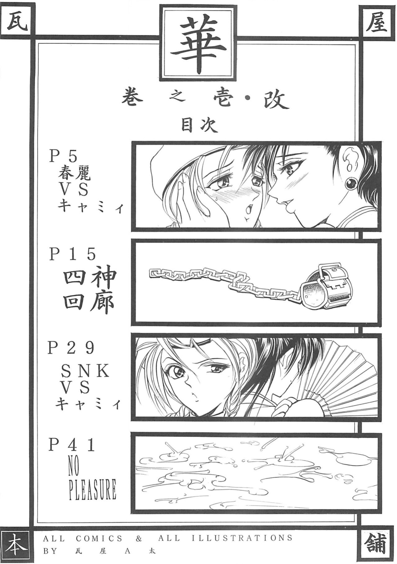 [Kawaraya Honpo (Kawaraya A-ta)] Hana - Maki no Ichi Kai (King of Fighters, Street Fighter)