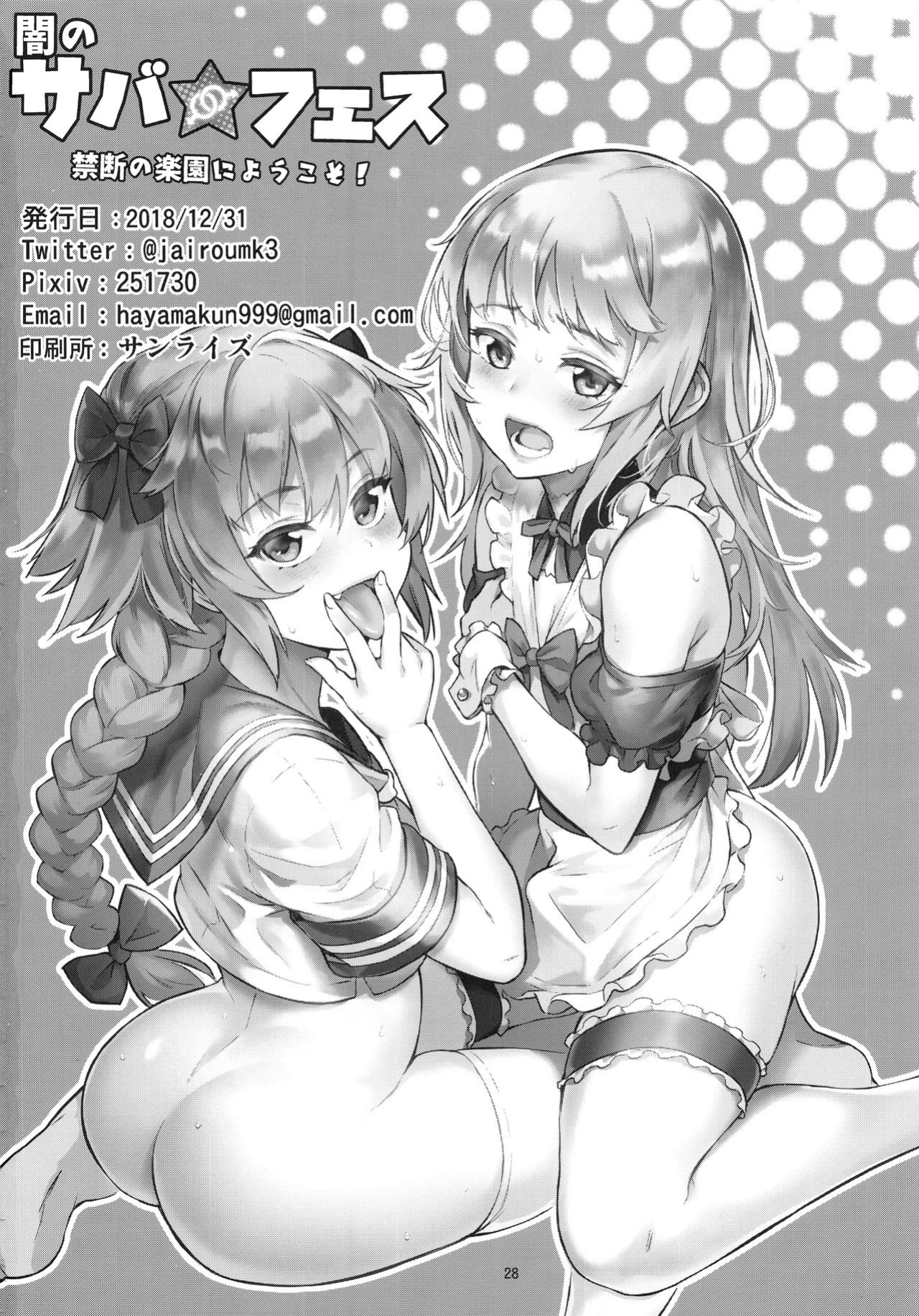 (C95) [Inran Shounen (Jairou)]Dark Serva Fes - Welcome to the Forbidden Paradise! | Yami no Serva Fes - Kindan no Rakuen ni Youkoso! (Fate/Grand Order) [Nishimaru] [Rough Decensor]