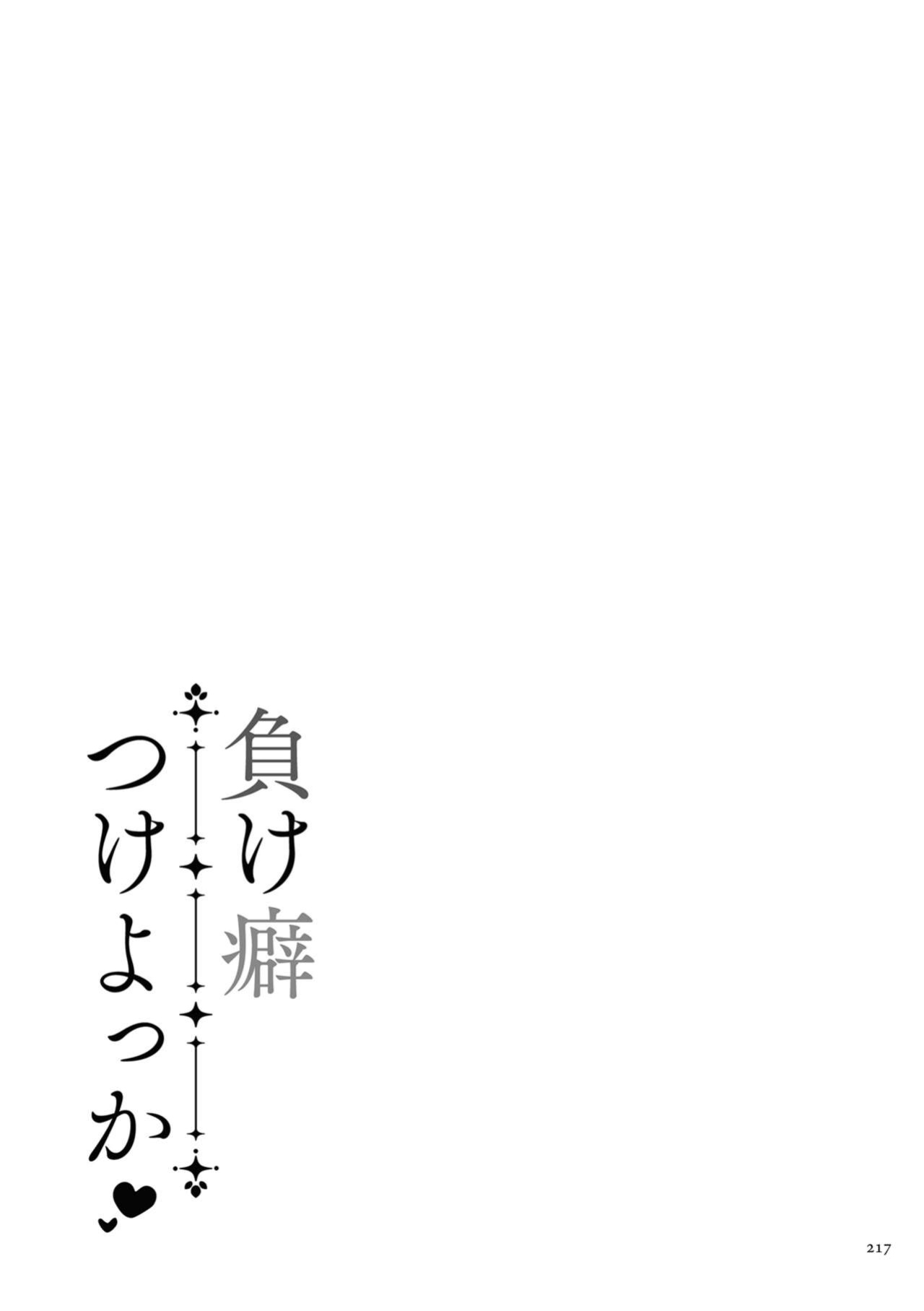[Watari Kaoru] Make Heki Tsuke Yokka