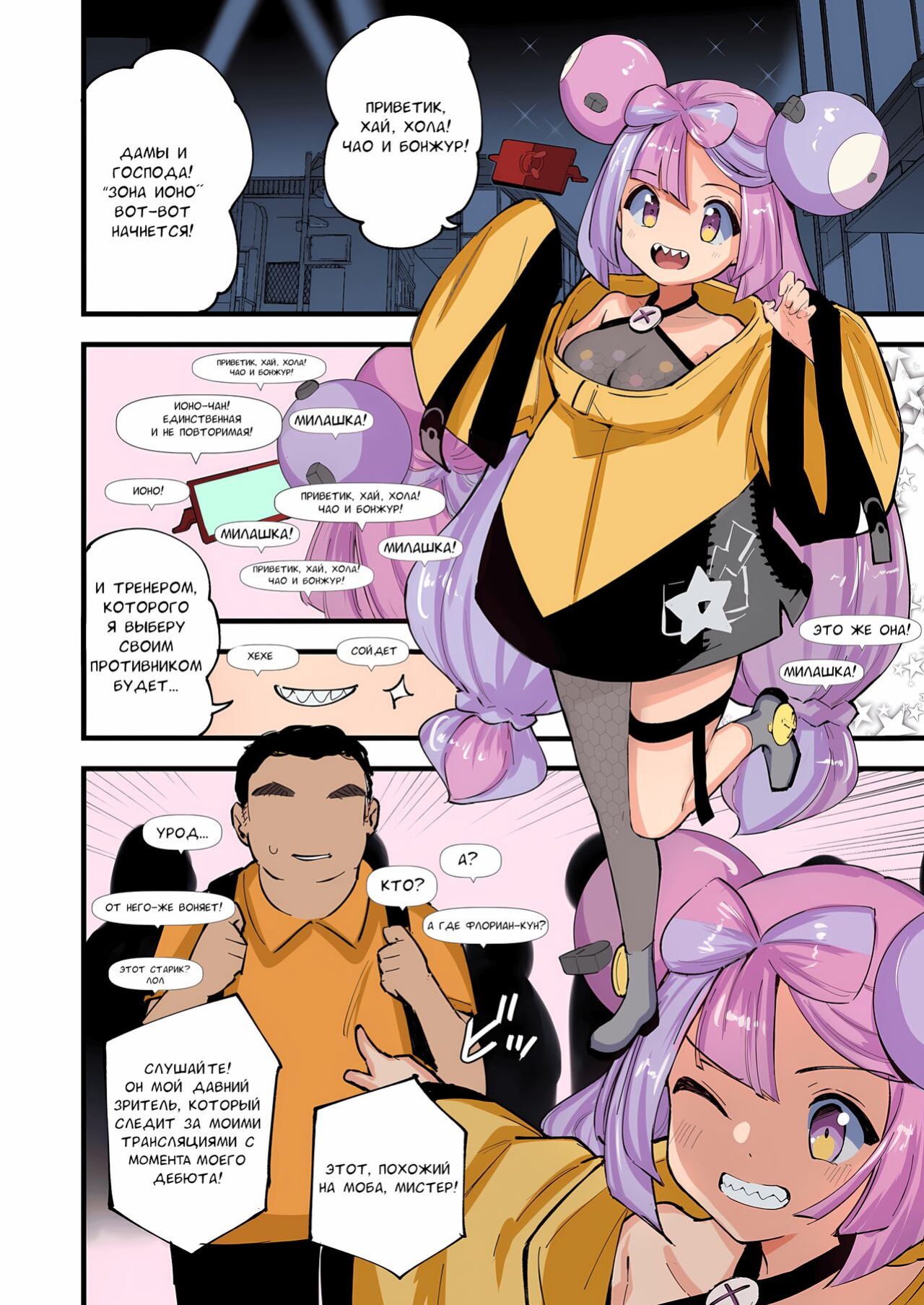 [Shironegiya (miya9)] Saimin Nanjamo-chan | Hypnotized Iono-chan | Hypnotized Iono (Pokémon Scarlet and Violet) [Russian] [Colorized]