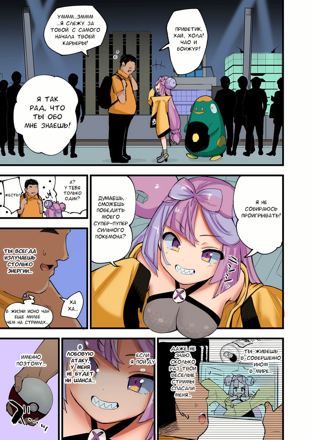 [Shironegiya (miya9)] Saimin Nanjamo-chan | Hypnotized Iono-chan | Hypnotized Iono (Pokémon Scarlet and Violet) [Russian] [Colorized]