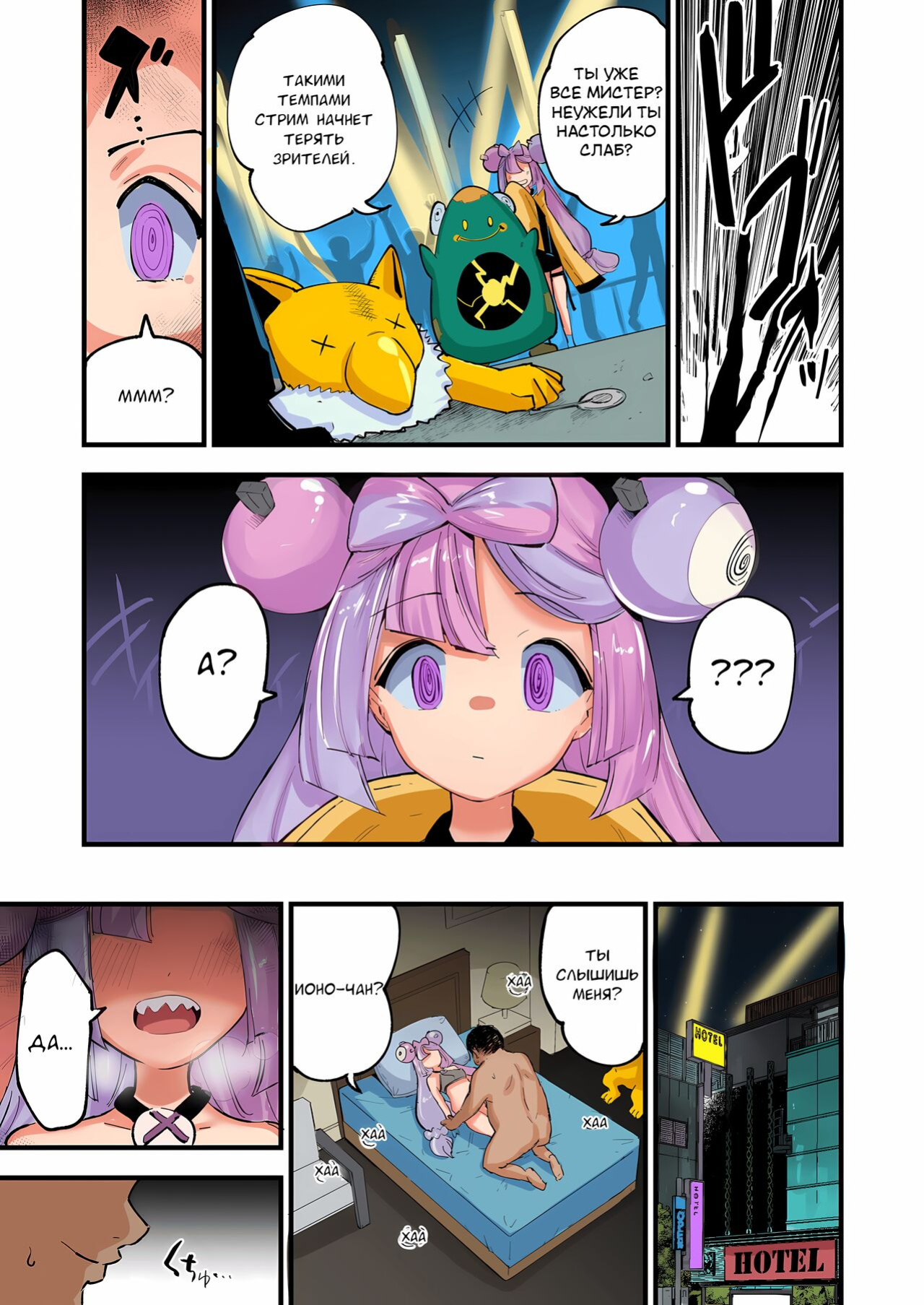 [Shironegiya (miya9)] Saimin Nanjamo-chan | Hypnotized Iono-chan | Hypnotized Iono (Pokémon Scarlet and Violet) [Russian] [Colorized]