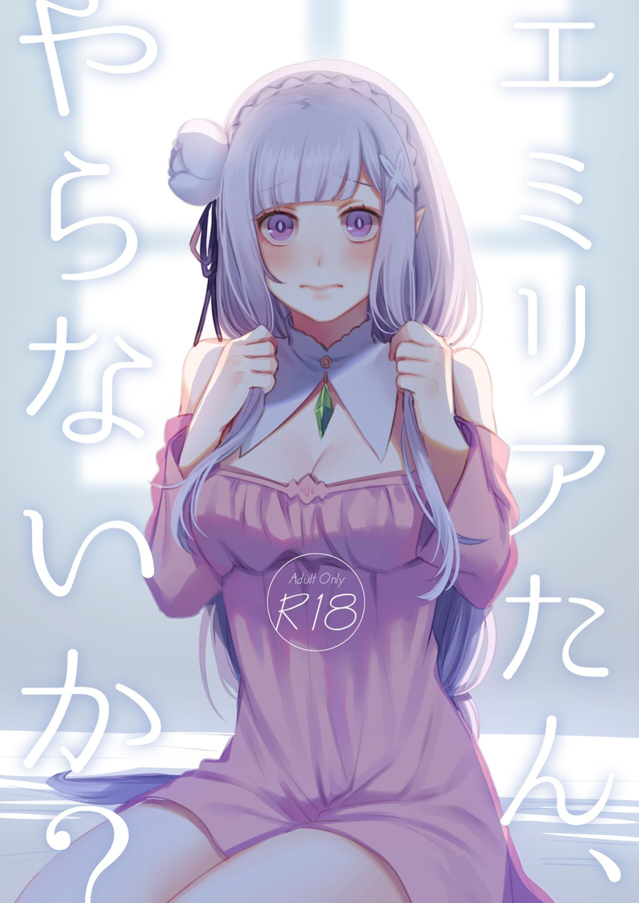 [Rin*] Emilia-tan, Yaranai ka? (Re:Zero kara Hajimeru Isekai Seikatsu) [Kinsei Translations]