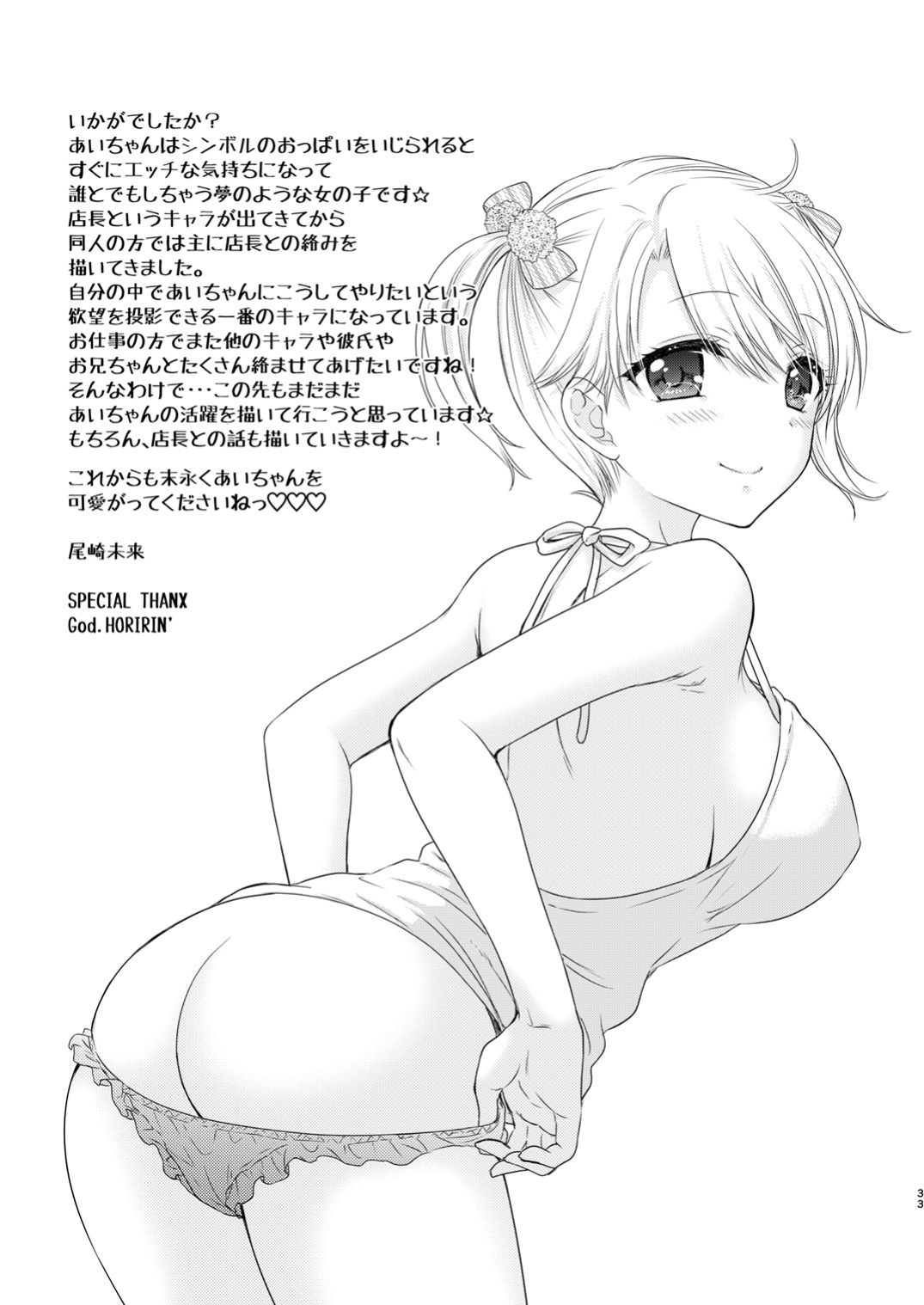 [BEAT-POP (Ozaki Miray)] Nearest To Real LOVE 4 “The Great Escape” Al~The Secret second season~ {Hennojin}