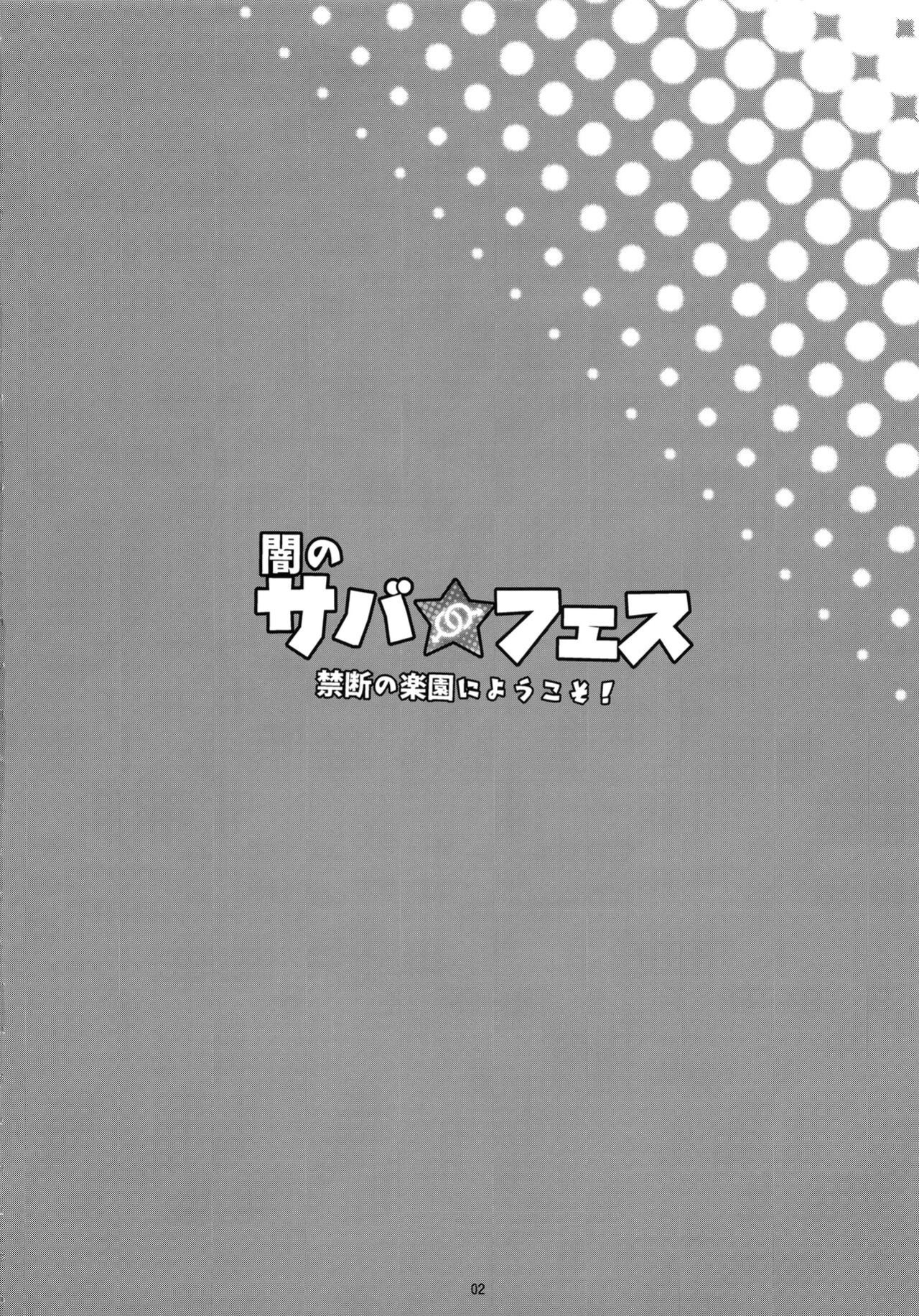 (C95) [Inran Shounen (Jairou)] Yami no Serva Fes - Kindan no Rakuen ni Youkoso! | Shady Serva Fes - Welcome to the Forbidden Paradise! (Fate/Grand Order) [Nishimaru]