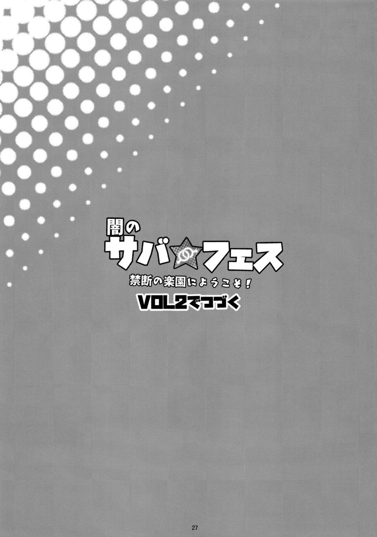 (C95) [Inran Shounen (Jairou)] Yami no Serva Fes - Kindan no Rakuen ni Youkoso! | Shady Serva Fes - Welcome to the Forbidden Paradise! (Fate/Grand Order) [Nishimaru]