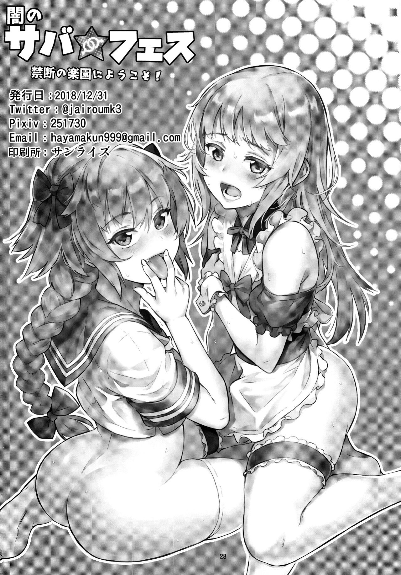 (C95) [Inran Shounen (Jairou)] Yami no Serva Fes - Kindan no Rakuen ni Youkoso! | Shady Serva Fes - Welcome to the Forbidden Paradise! (Fate/Grand Order) [Nishimaru]