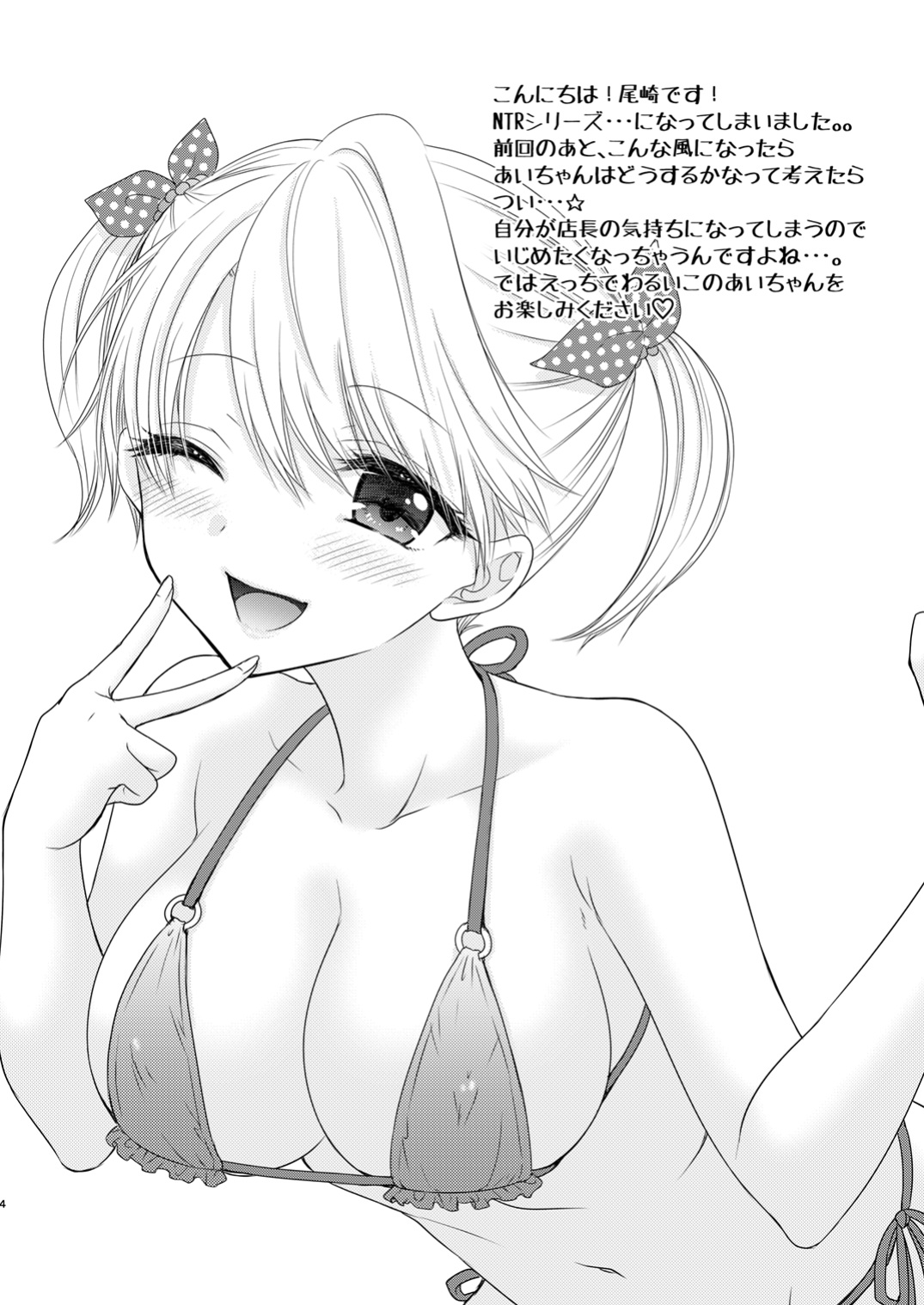 [BEAT-POP (Ozaki Miray)] Nearest To Real LOVE 3 “The Great Escape” Al~The Secret second season~