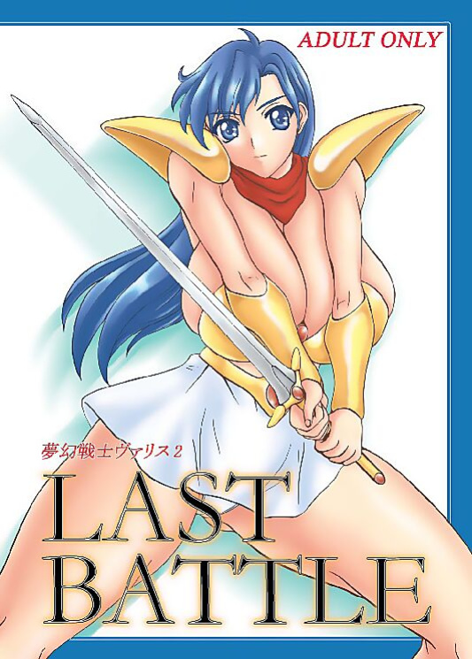 (SC31) [Anglachel (Yamamura Natsuru)] LAST BATTLE (Fantasm Soldier Valis) [EHCOVE]