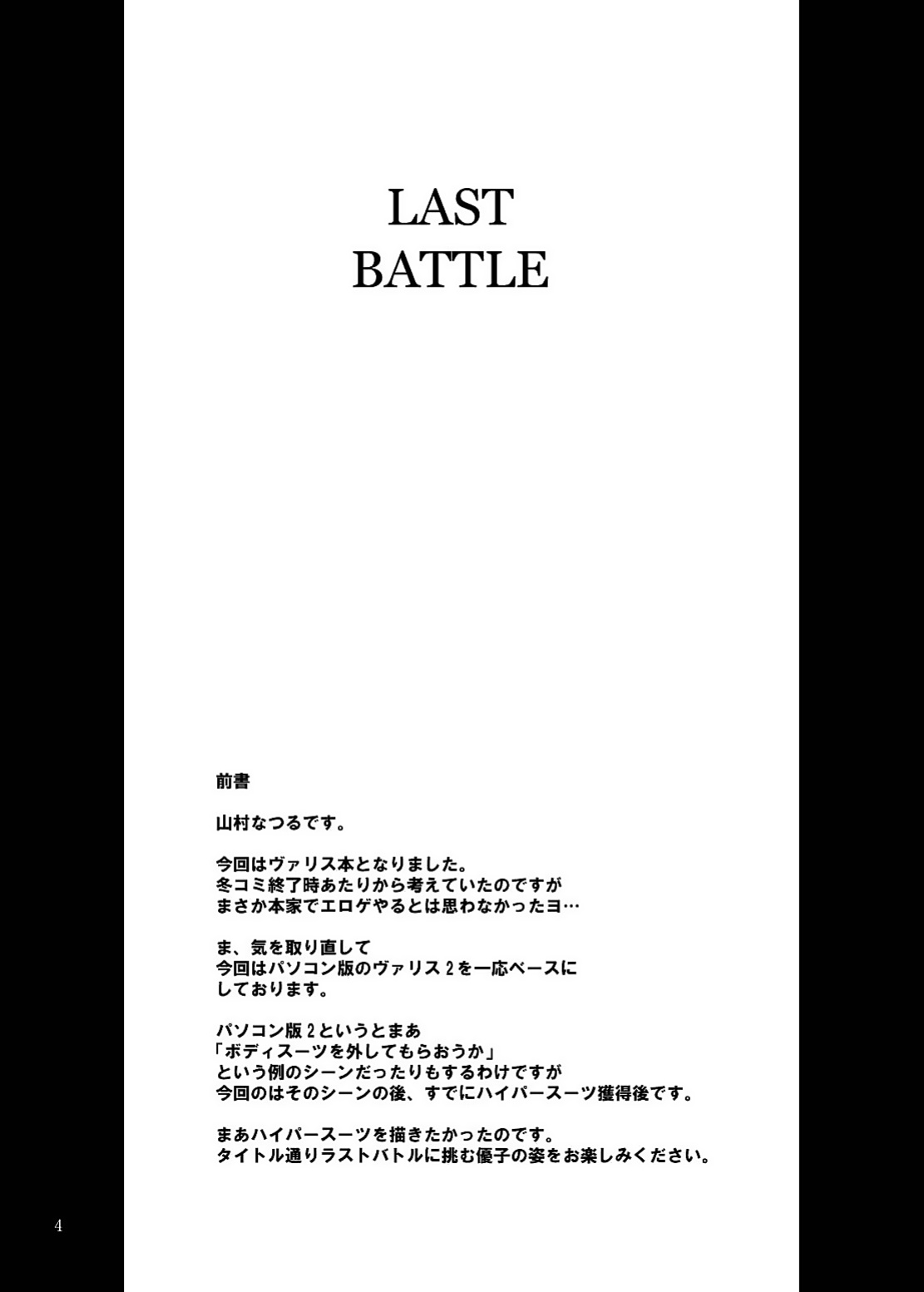 (SC31) [Anglachel (Yamamura Natsuru)] LAST BATTLE (Fantasm Soldier Valis) [EHCOVE]