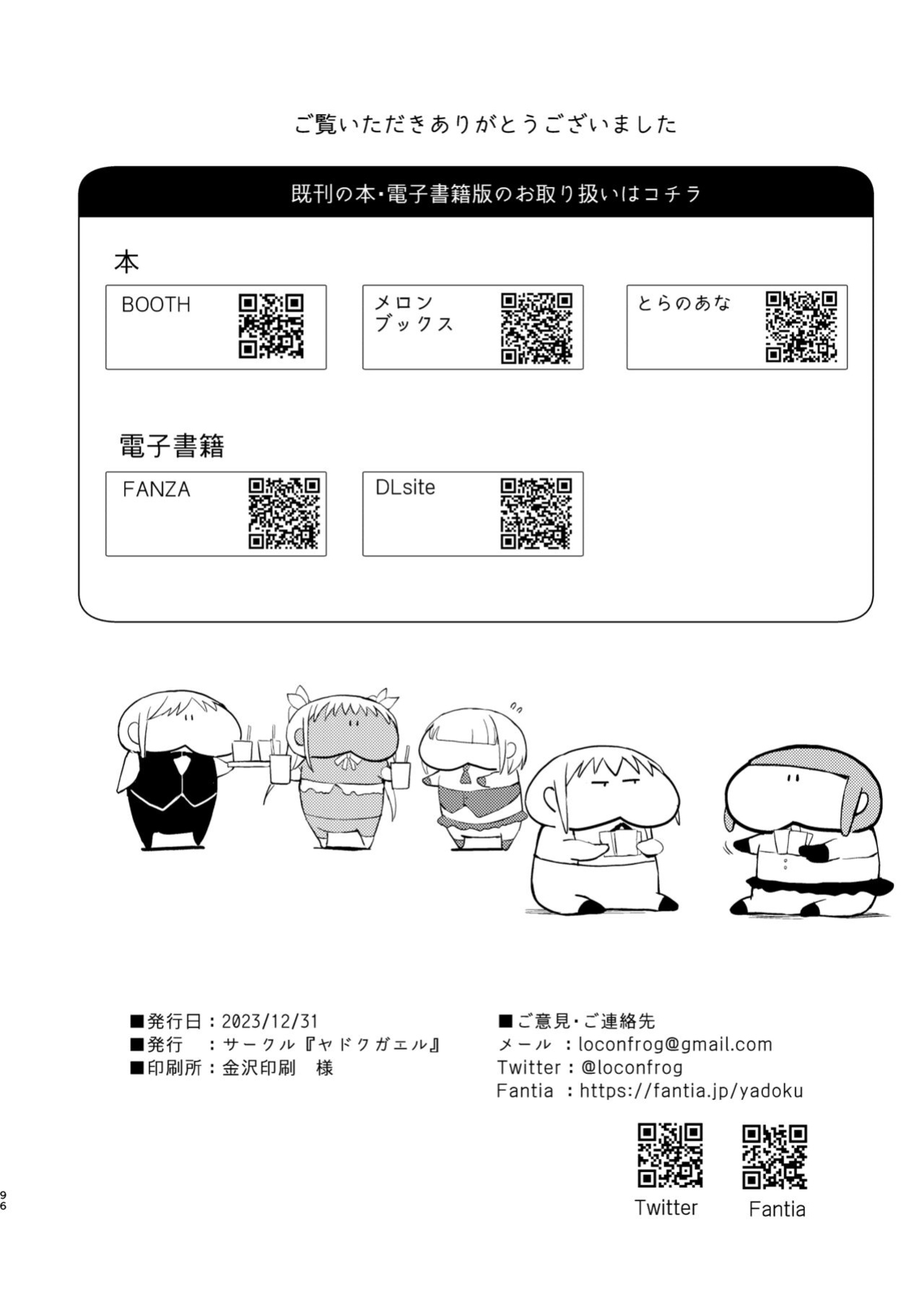 [Yadokugaeru (locon)] Yuugatou Club Soushuuhen [mysterymeat3]