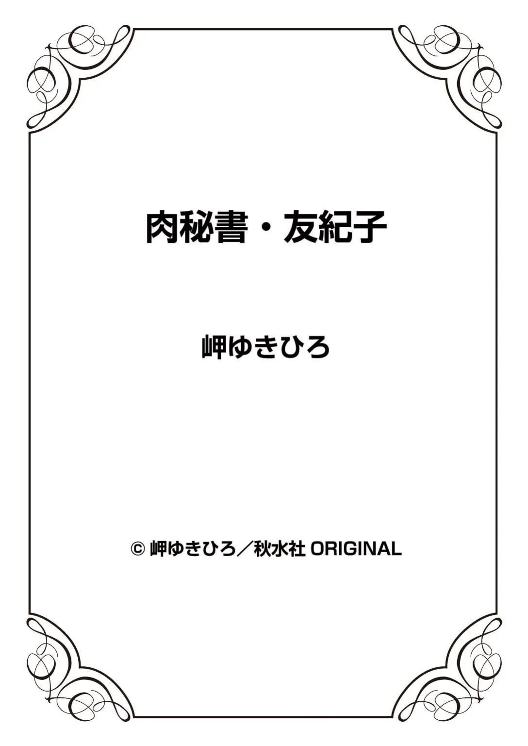 [Misaki Yukihiro] Nikuhisyo Yukiko 44