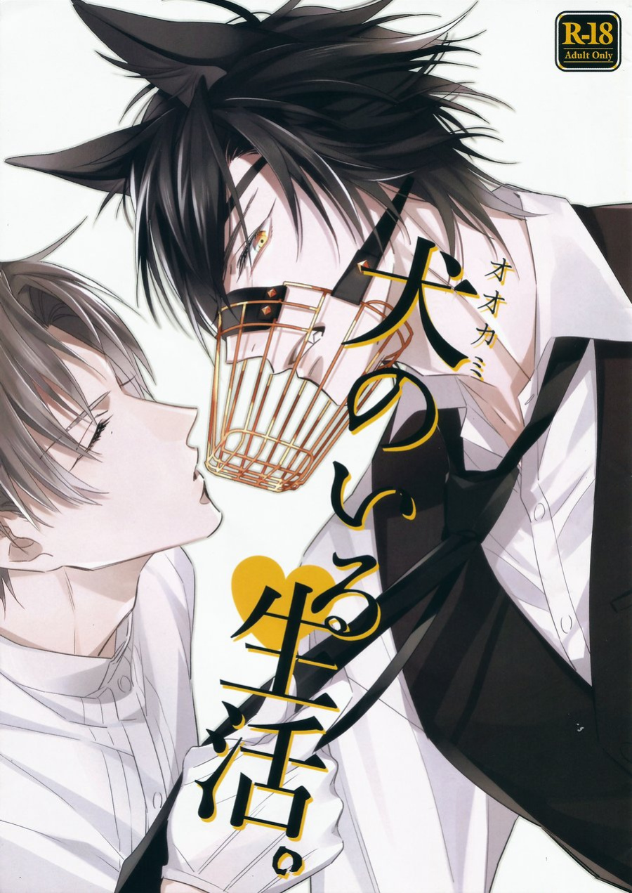 [Kakyuteki Sumiyakani (Kanata)] Ookami no Iru Seikatsu. | Life with a dog (Touken Ranbu) [ShokuheshiVN Fanpage]