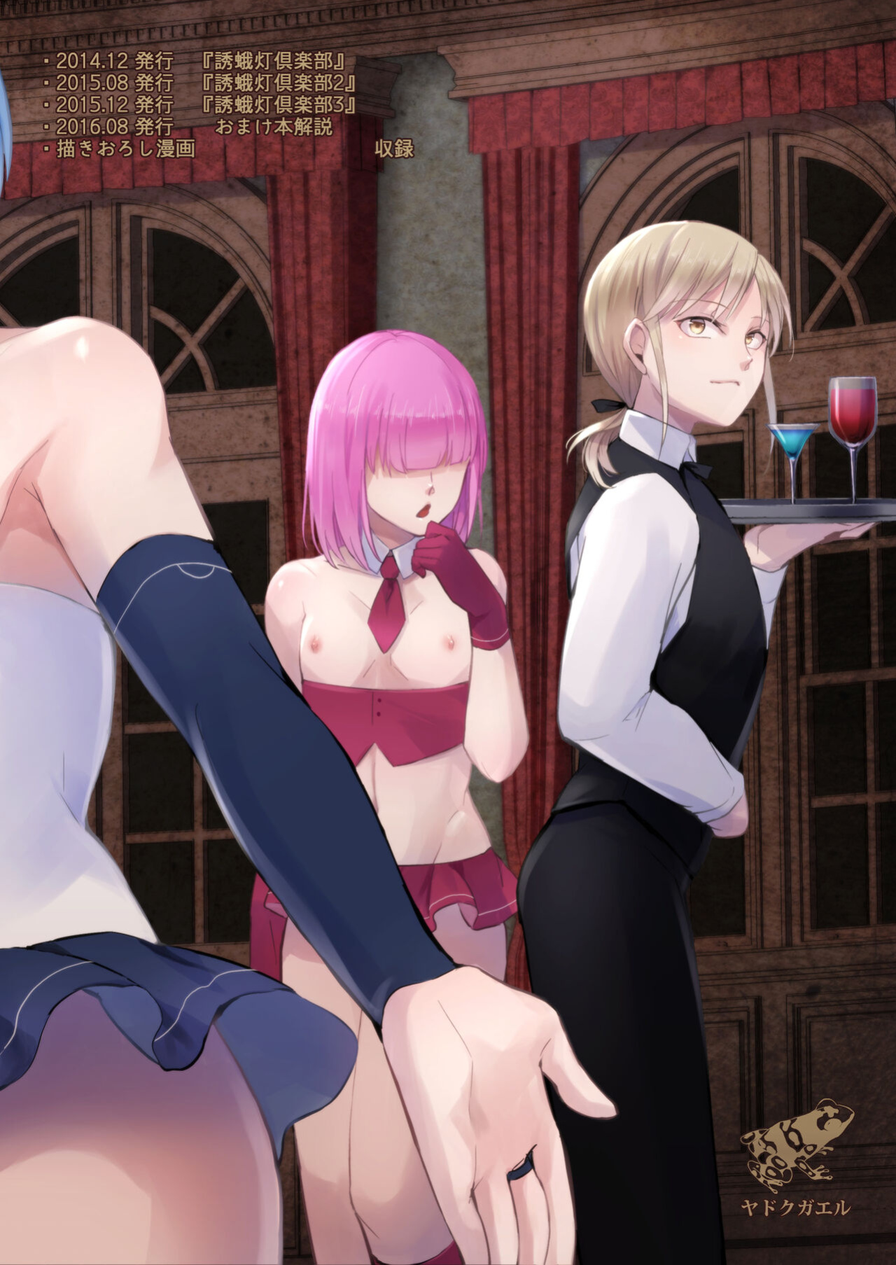 [Yadokugaeru (locon)] Yuugatou Club Soushuuhen [mysterymeat3, anonymous]