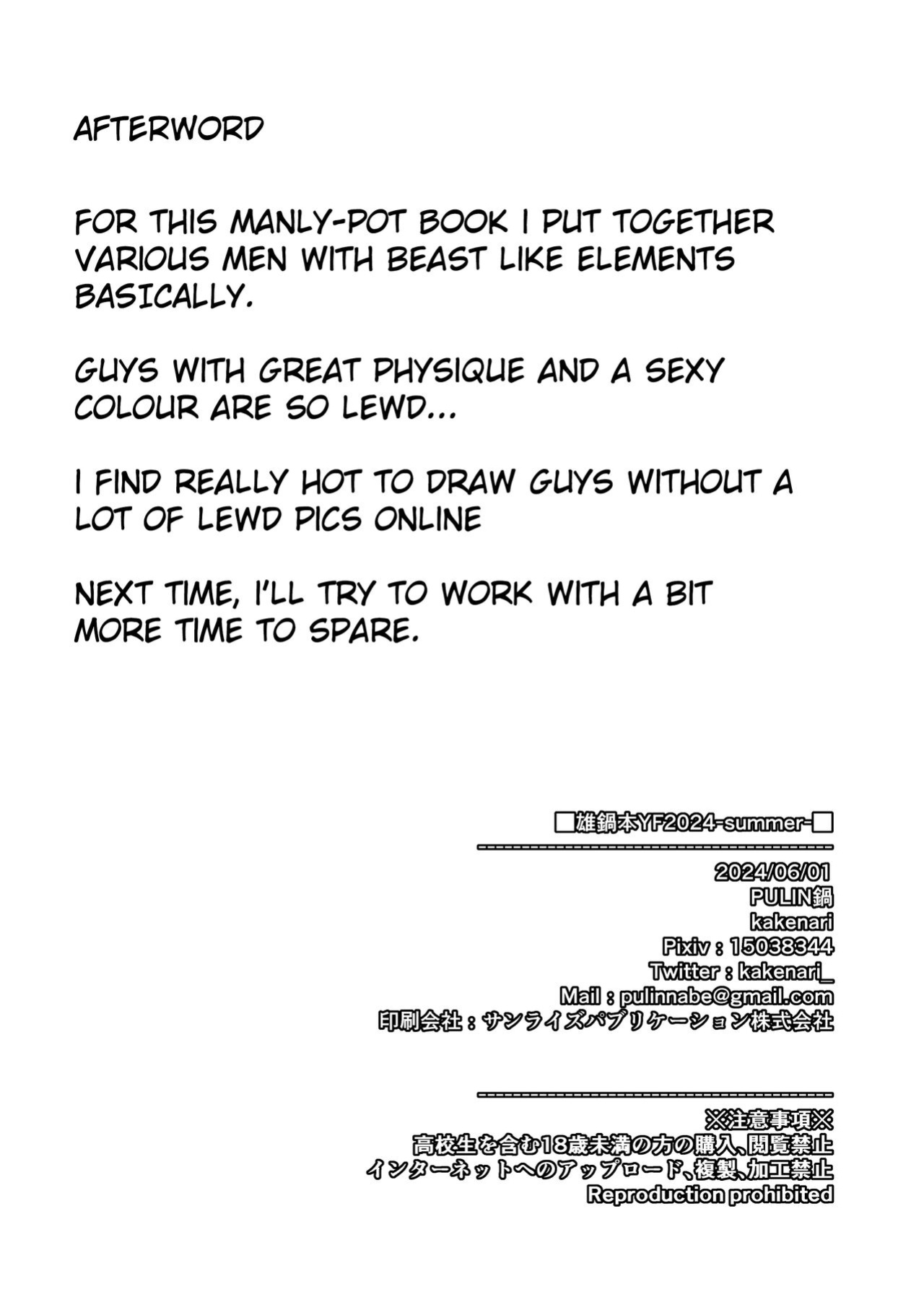 [PULIN Nabe (kakenari)] Onabe Hon YF2024 -summer- | Bastard Fest 2024 - Summer Male Pot Book (Various)