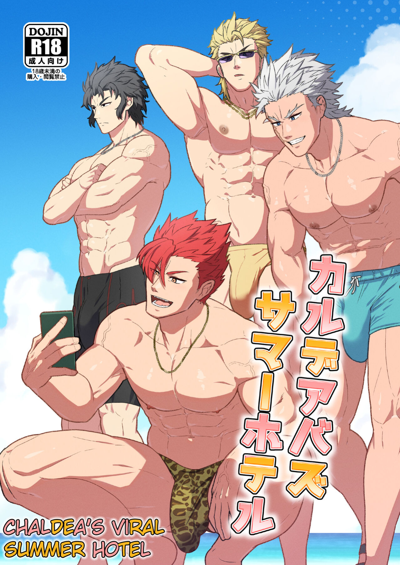 [PULIN Nabe (kakenari)] Chaldea Buzz Summer Hotel | Chaldea's Viral Summer Hotel (Fate/Grand Order)