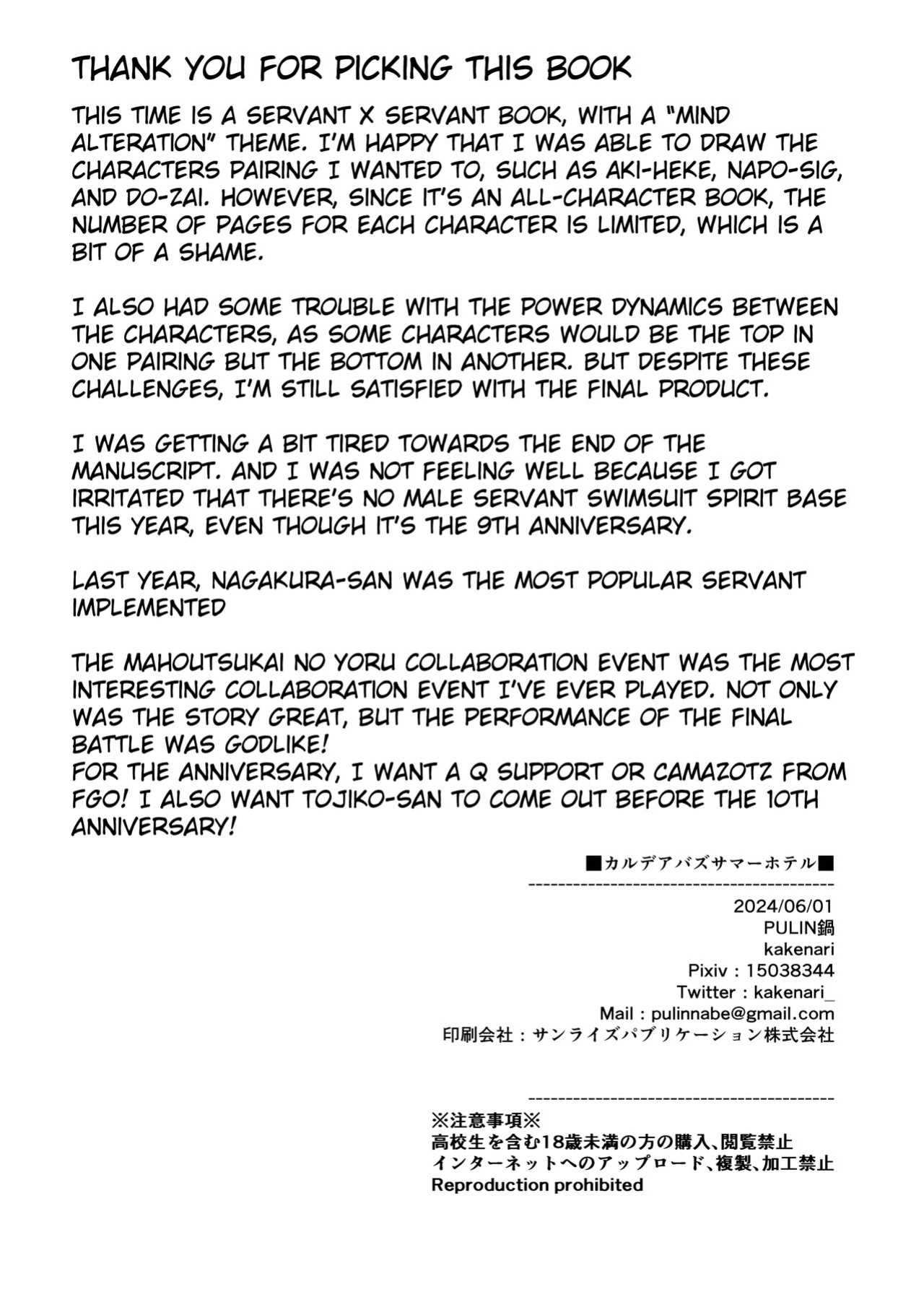[PULIN Nabe (kakenari)] Chaldea Buzz Summer Hotel | Chaldea's Viral Summer Hotel (Fate/Grand Order)