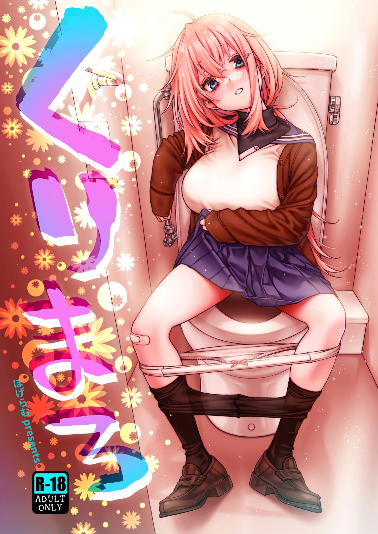 [Hogeramu] Kurimaro (Seitokai ni mo Ana wa Aru!)