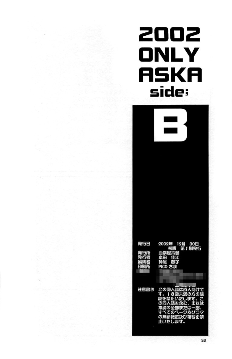 [Chimatsuriya Honpo (Asanagi Aoi)] 2002 Only Aska side B (Neon Genesis Evangelion) (ENG) =TB=