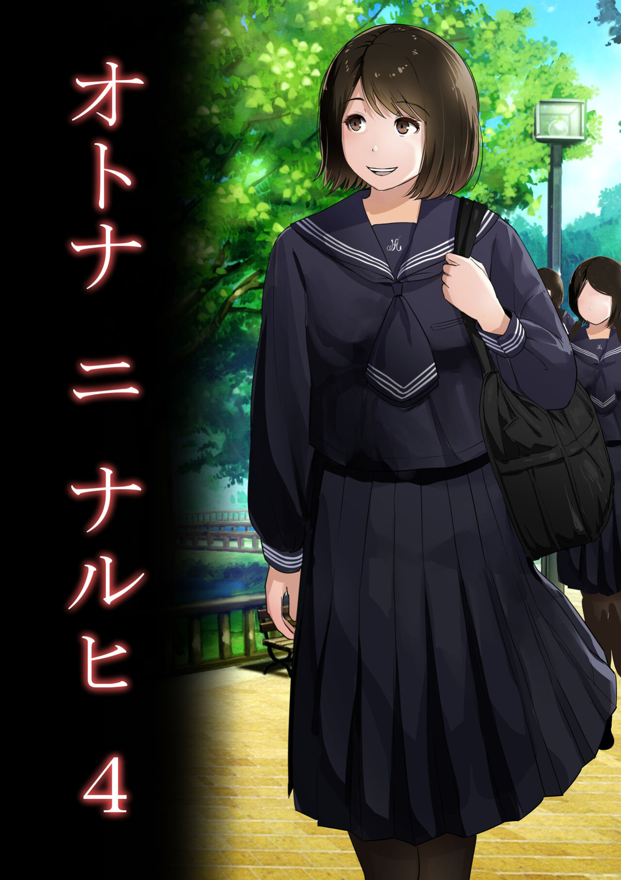 [Tornado] Otona ni Naru Hi 4 | The day I become an adult 4 [Gagak_Ireng]