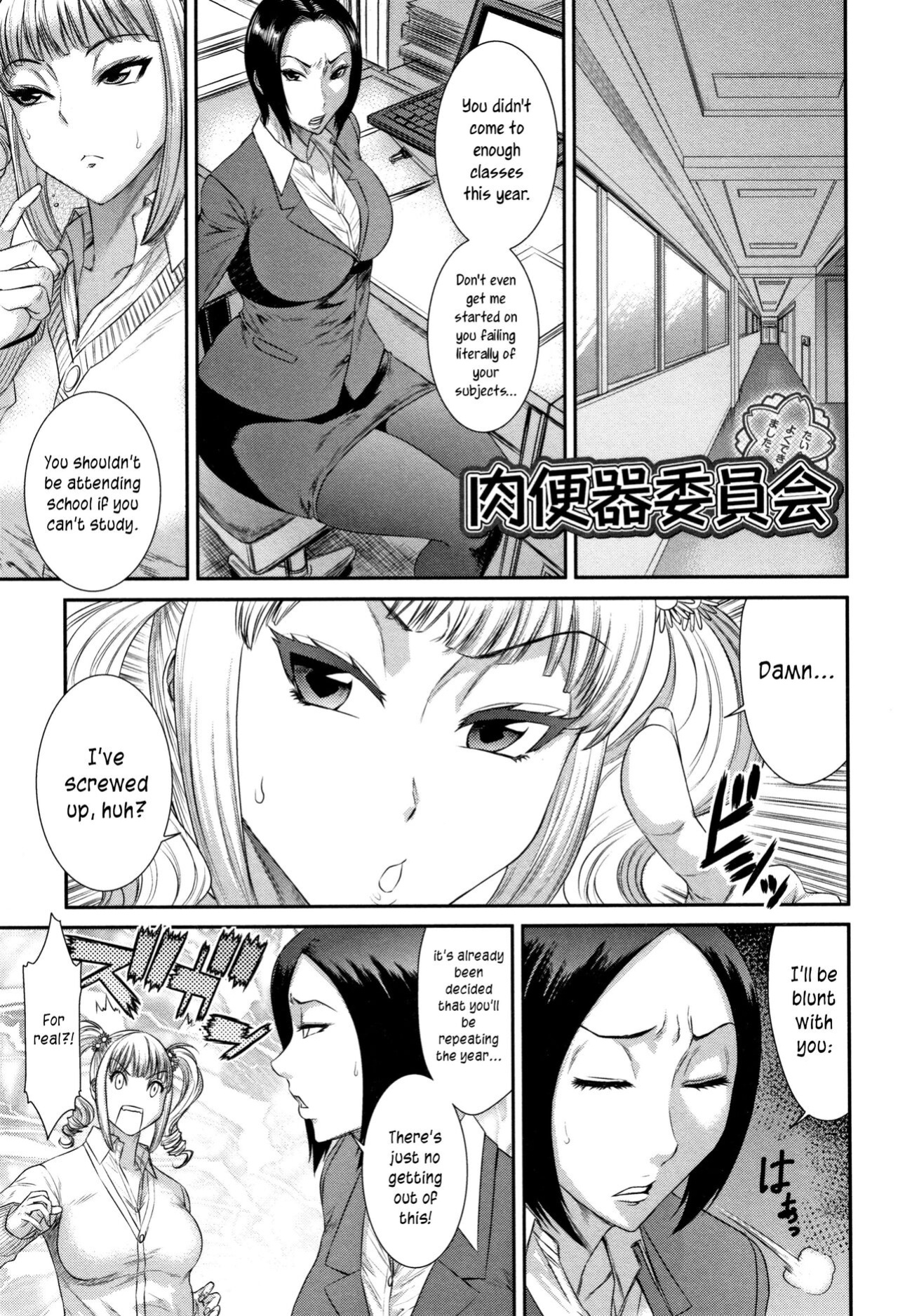 [Sunagawa Tara] Nikubenki Iinkai | The Slut Commitee [joobuspaidatr]