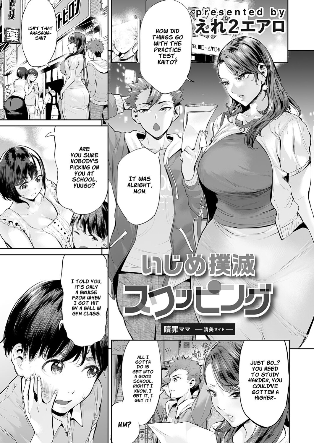 [Ere 2 Earo] Ijime Bokumetsu Swapping Ch. 1-4 [Project Valvrein]