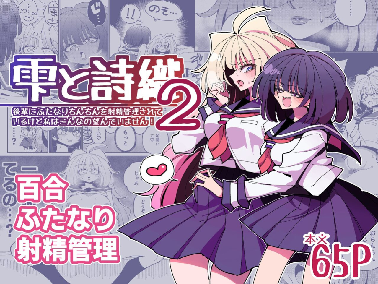 [7 Colored LED (Nekonso)] Shizuku to Shiori-Senpai ga Akuochi Futanari Kaizou Sareta node Watashi ga Shasei o Kanri Shimasu!- 2 | Shizuku & Shiori ~It's Up to Me To Service Futanari-modified Senpai!~ 2 [Pink Glass TL]