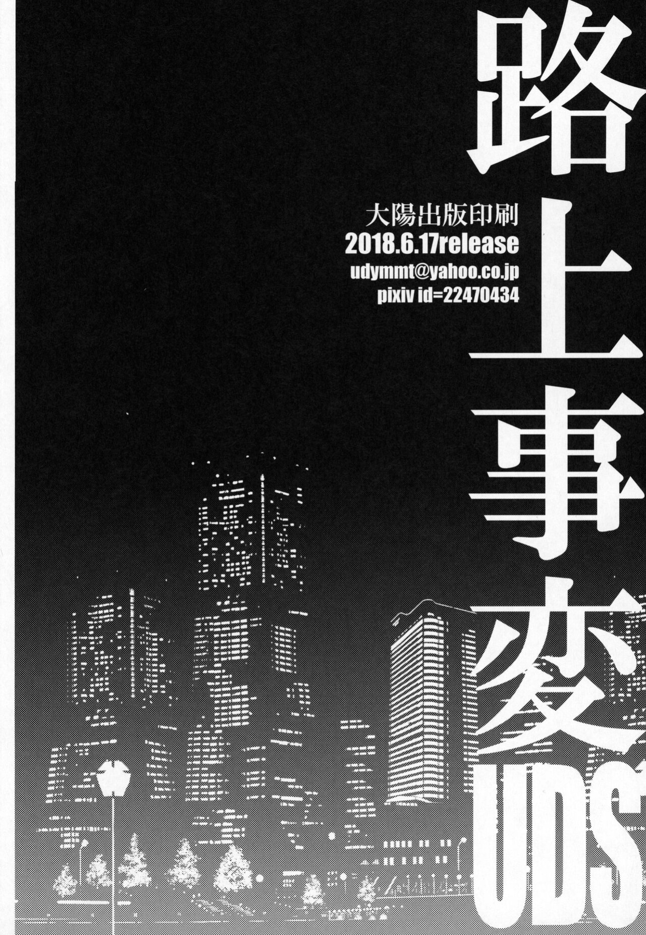 [UDS] Rojou Jihen | Roadside Incident