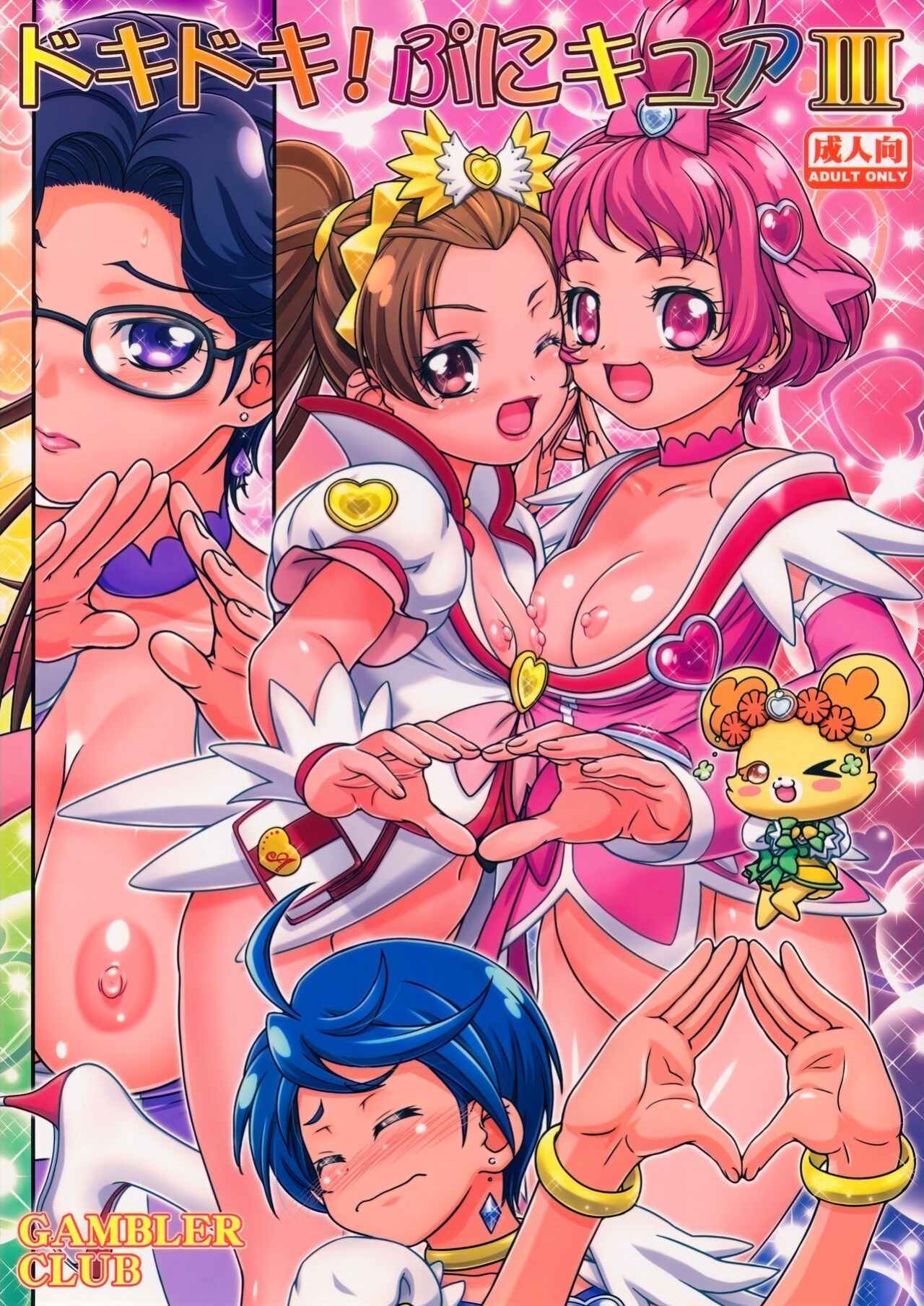 (C85) [Gambler Club (Kousaka Jun)] DokiDoki! Punicure III (DokiDoki! Precure)