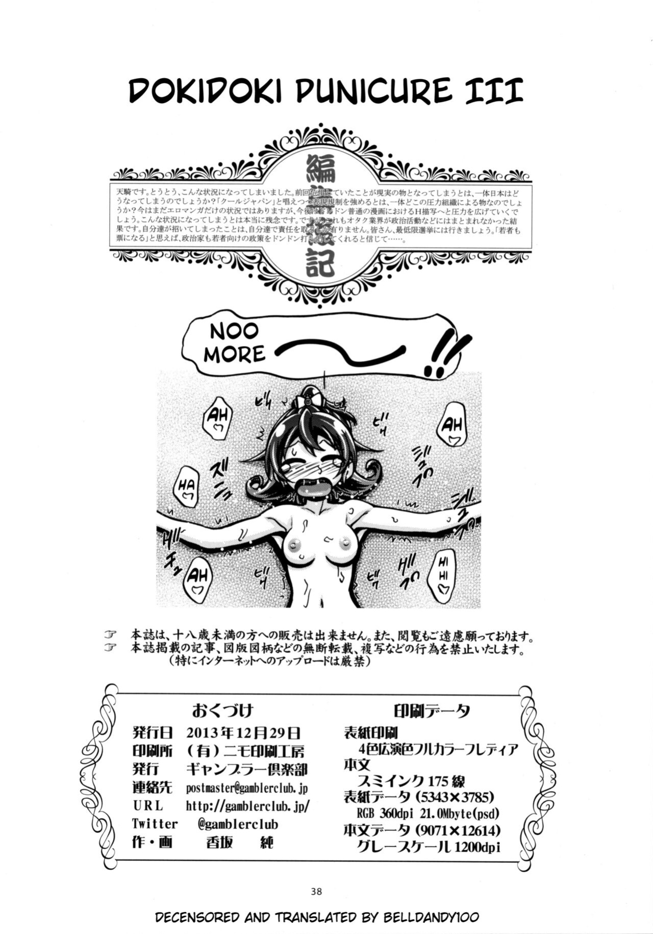 (C85) [Gambler Club (Kousaka Jun)] DokiDoki! Punicure III (DokiDoki! Precure)