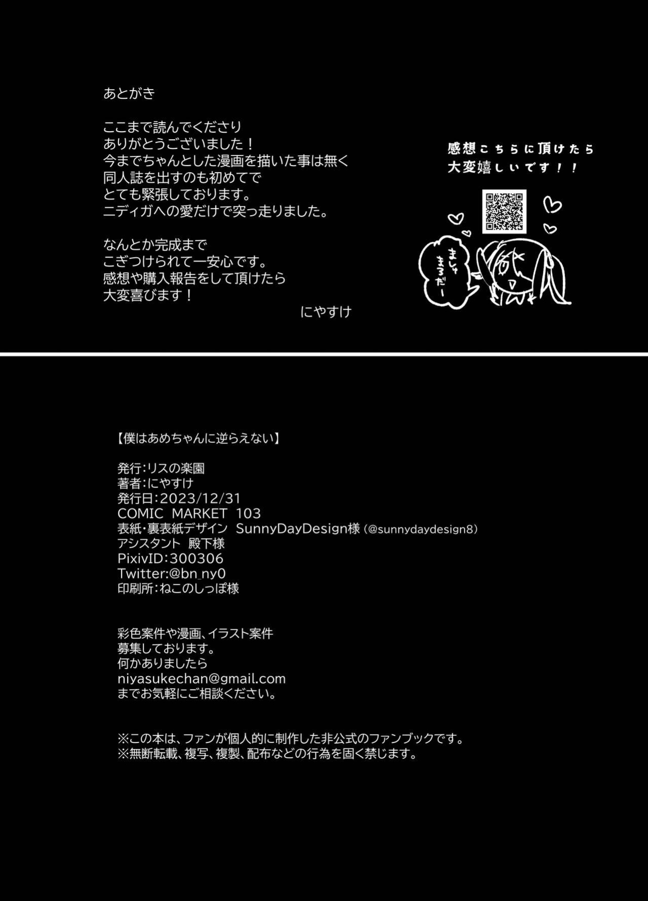 [Risu no Rakuen (Niyasuke)] Boku wa Ame-chan ni Sakaraenai - I can't resist Ame-chan. (Needy Girl OVERDOSE) [head empty]