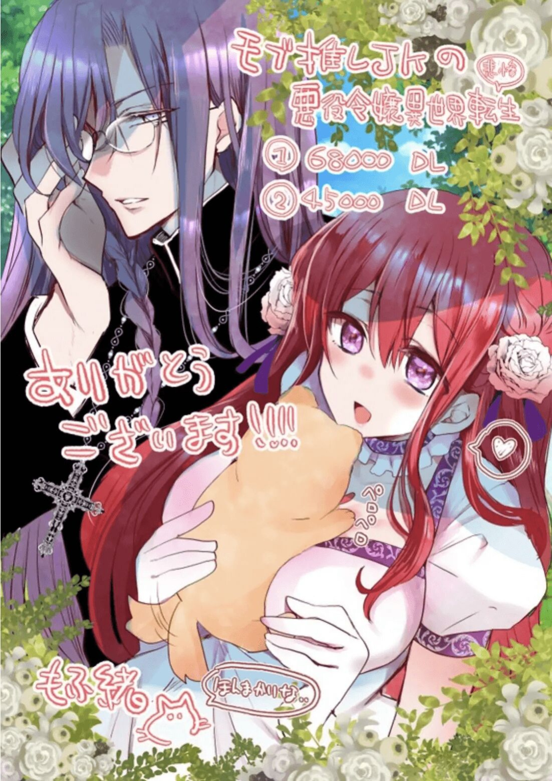 [Whisker Pad (Mopho)] Mob Oshi JK no Akuyaku Reijou Isekai Tensei ~Hisan~ 3 | JK's Tragic Isekai Reincarnation as the Villainess ~But My Precious Side Character!~ 3