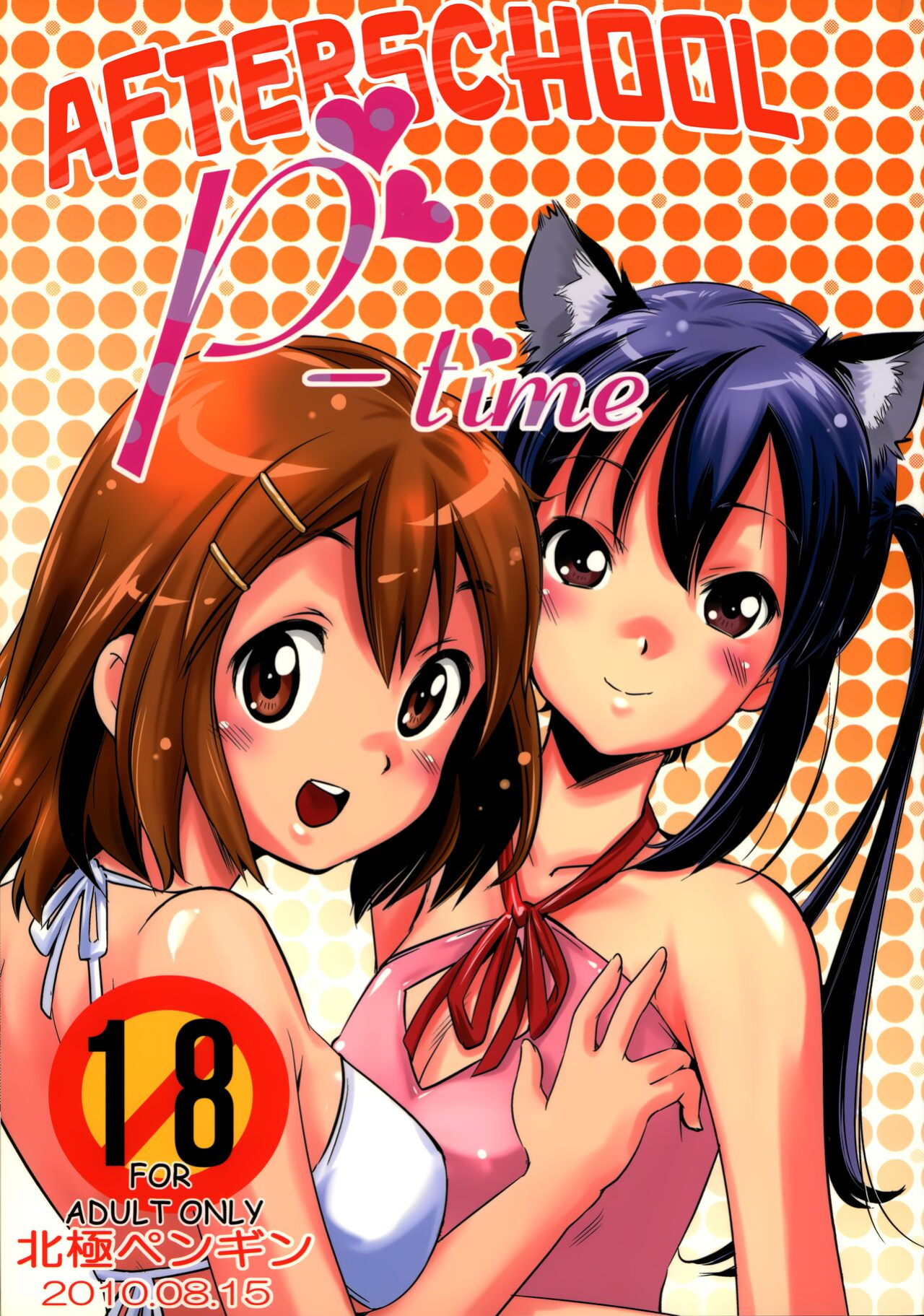 (C78) [Hokkyou Penguin (Saito Sakae)] Houkago P-Time | Afterschool P-Time (K-ON!)