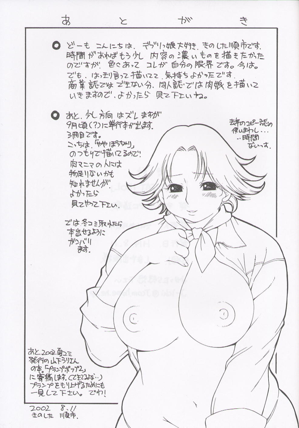 PINK FAT IDOL [PUNI-DOURAKU] [Poranya]