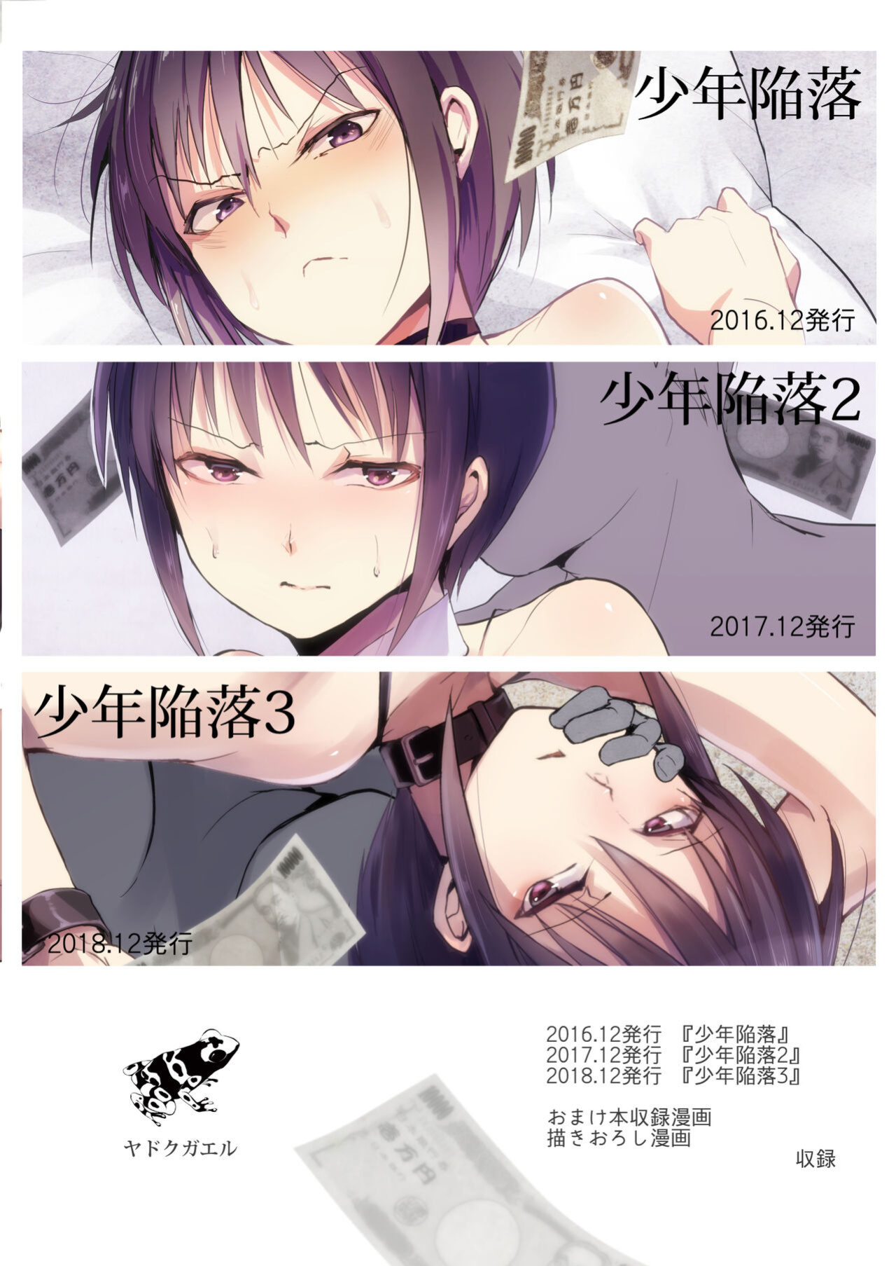 [Yadokugaeru (locon)] Shounen Surrender Soushuuhen {captcarisma, mysterymeat3}