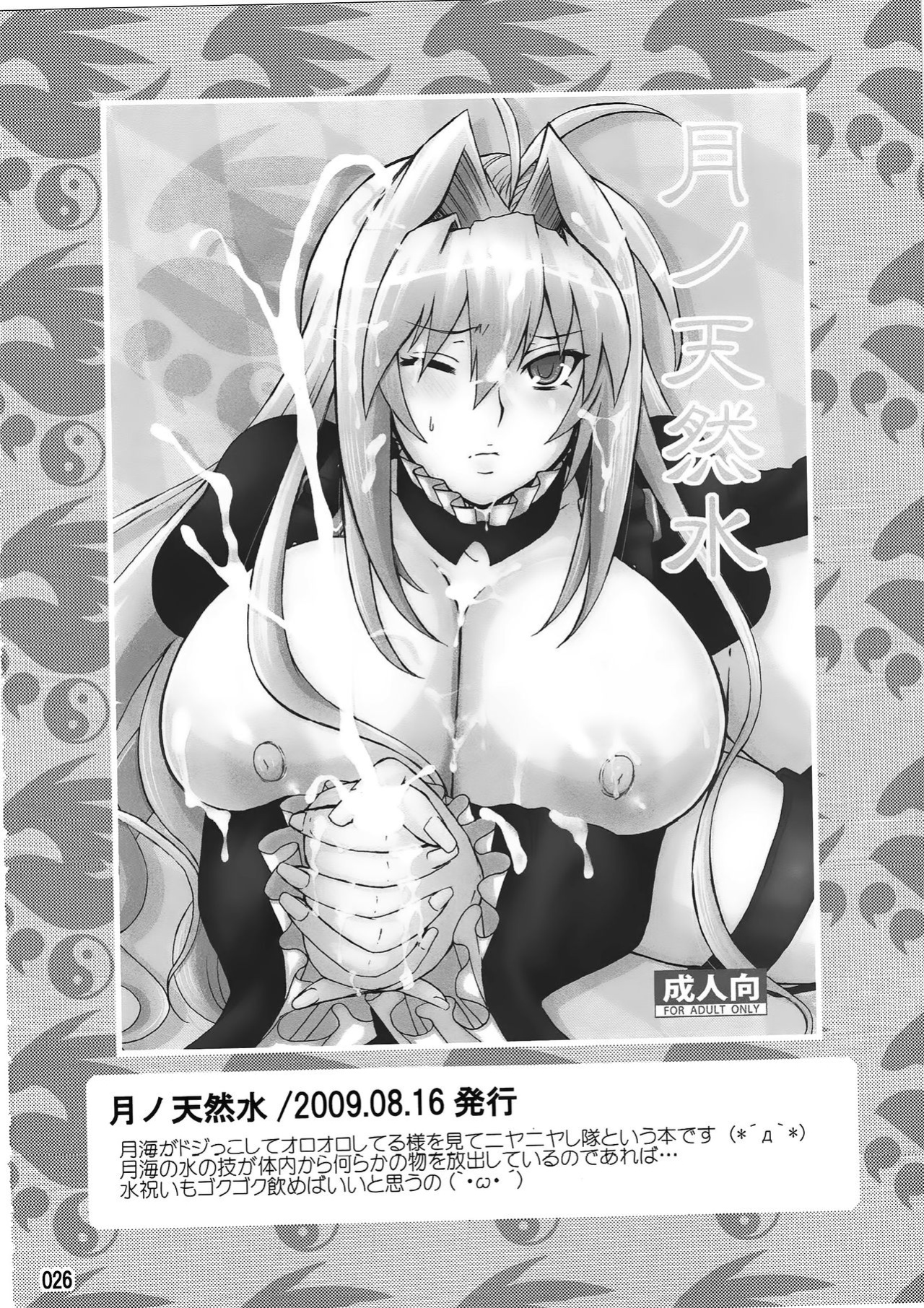 (C83) [Honey Bump (Nakatsugawa Minoru)] Mizu no Sekirei -Honey Bump Sekirei Tsukiumi Soushuuhen- (Sekirei)