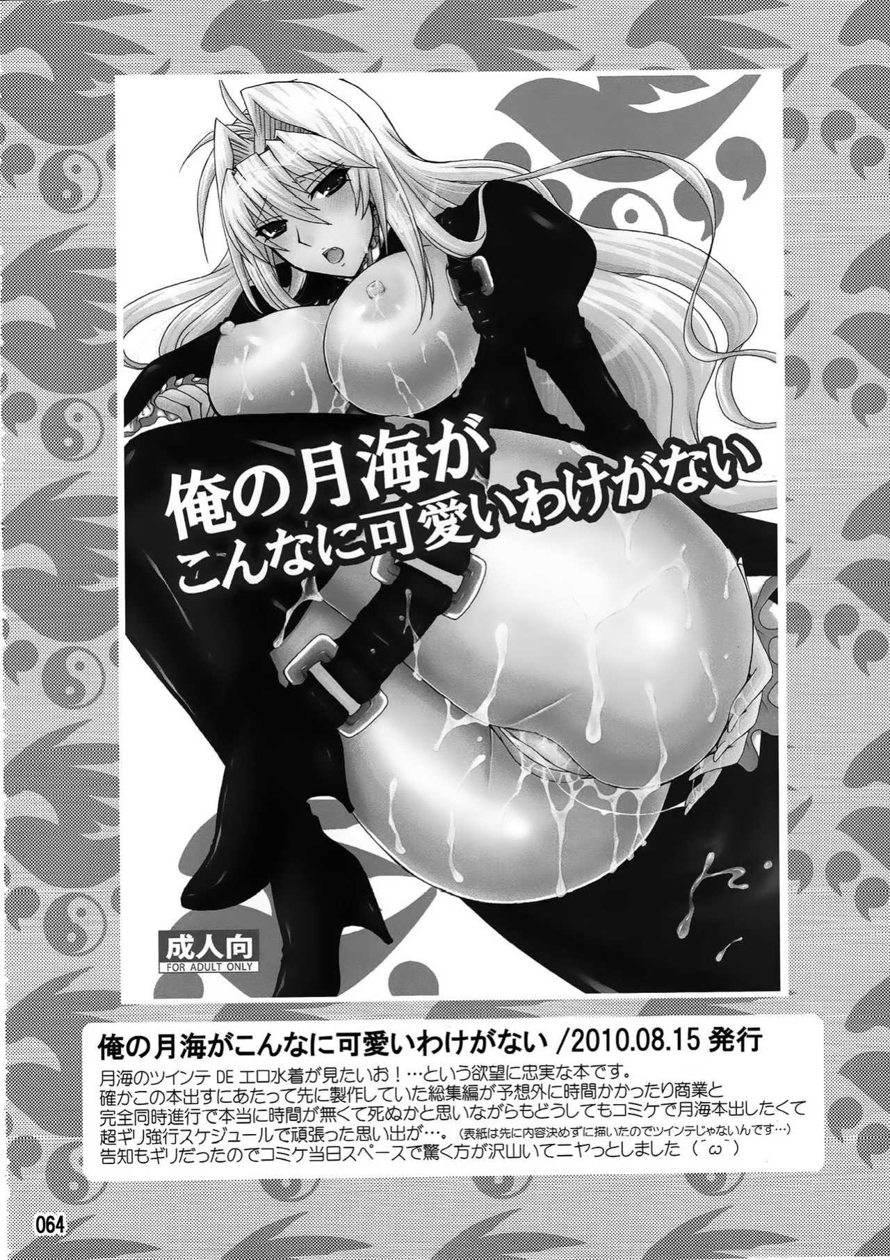 (C83) [Honey Bump (Nakatsugawa Minoru)] Mizu no Sekirei -Honey Bump Sekirei Tsukiumi Soushuuhen- (Sekirei)