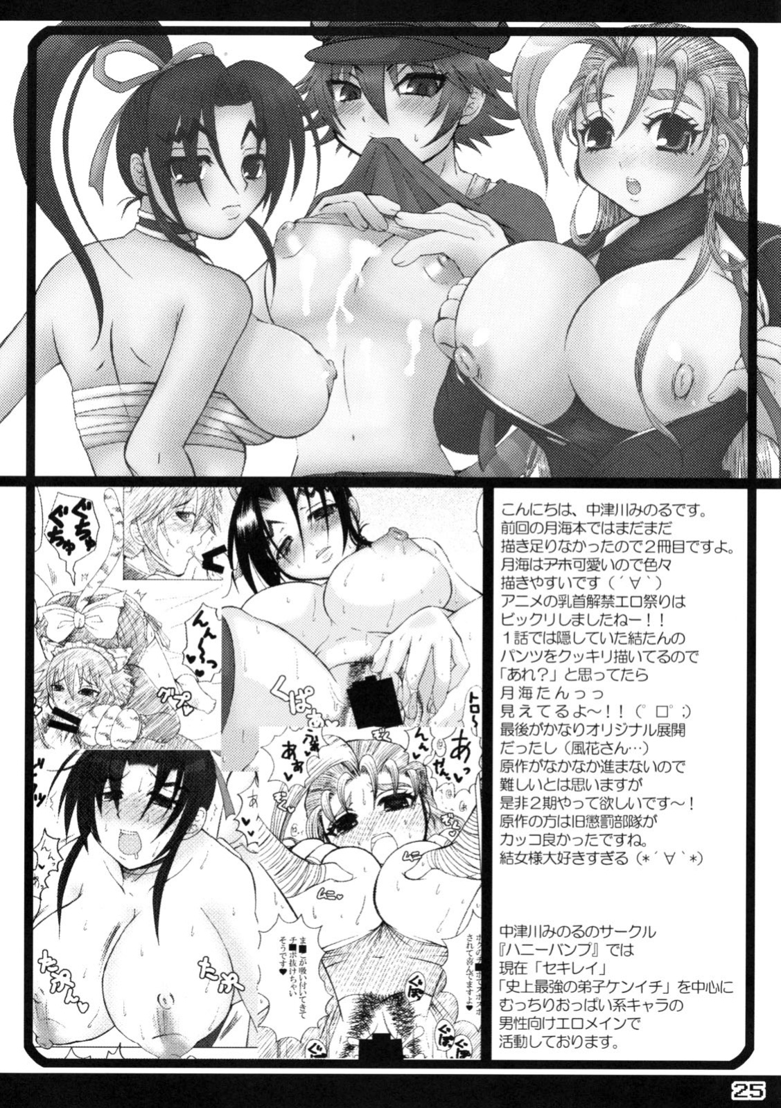 (C83) [Honey Bump (Nakatsugawa Minoru)] Mizu no Sekirei -Honey Bump Sekirei Tsukiumi Soushuuhen- (Sekirei)