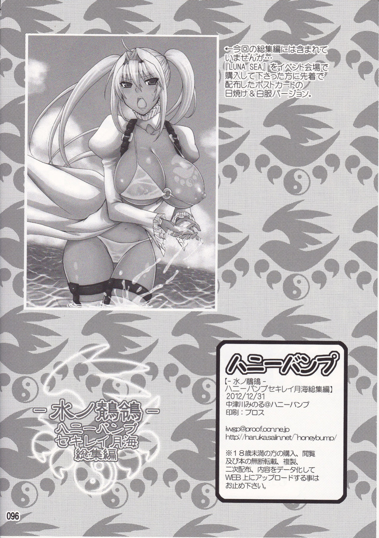 (C83) [Honey Bump (Nakatsugawa Minoru)] Mizu no Sekirei -Honey Bump Sekirei Tsukiumi Soushuuhen- (Sekirei)
