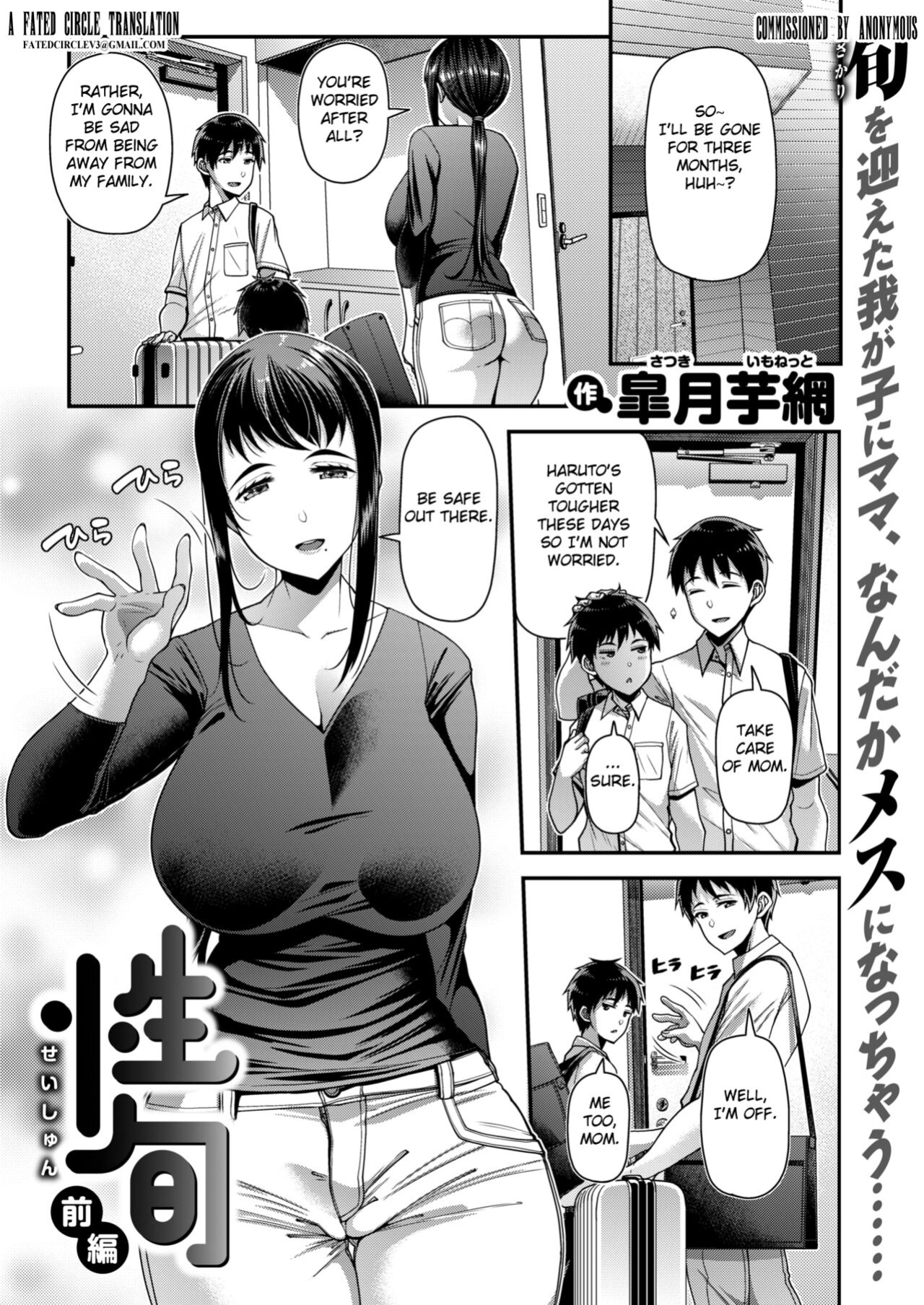 [Satsuki Imonet] Seishun part 1 [Fated Circle]
