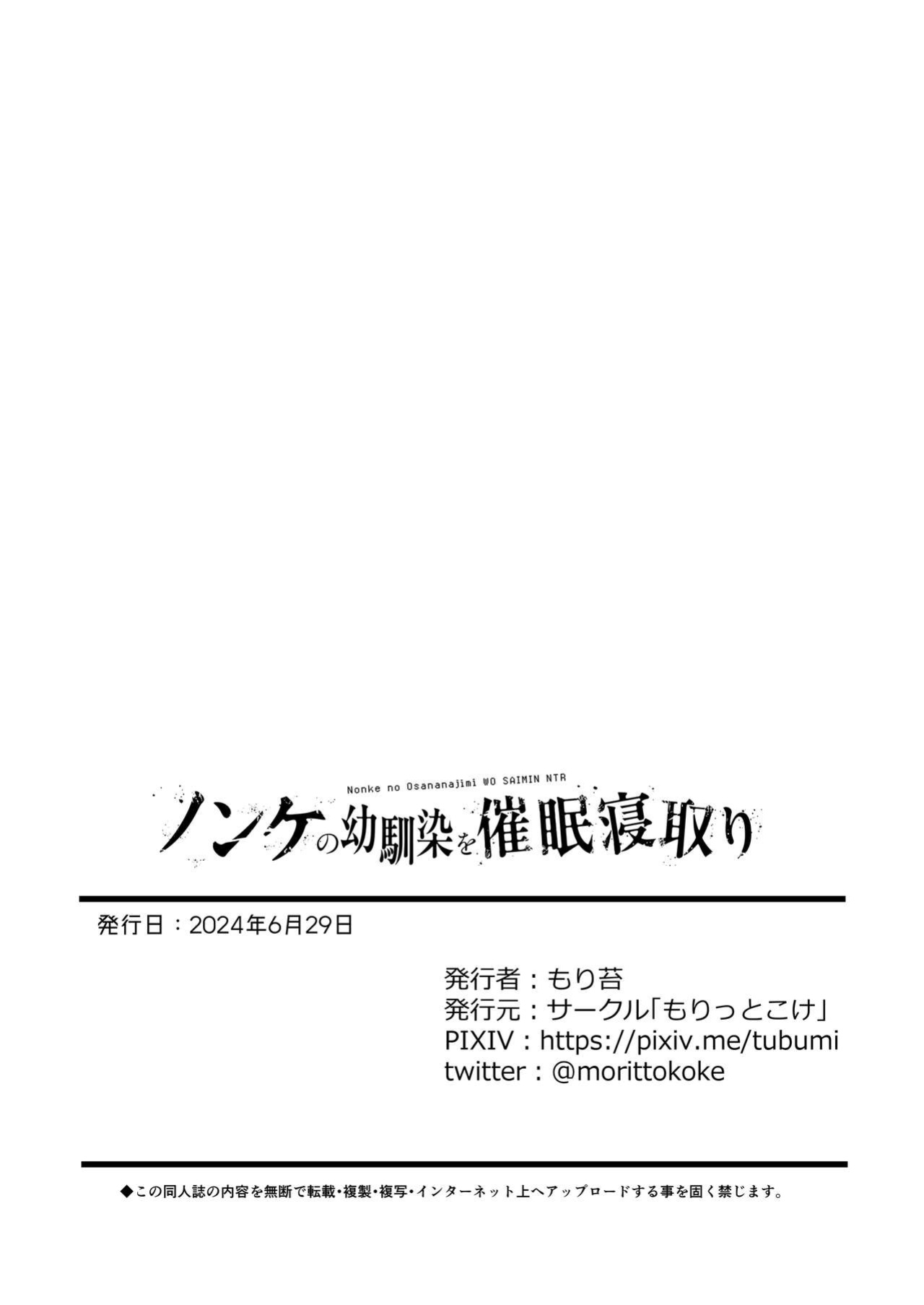 [Morittokoke (Morikoke)] Nonke no Osananajimi wo Saimin NTR {Choco Nanana}